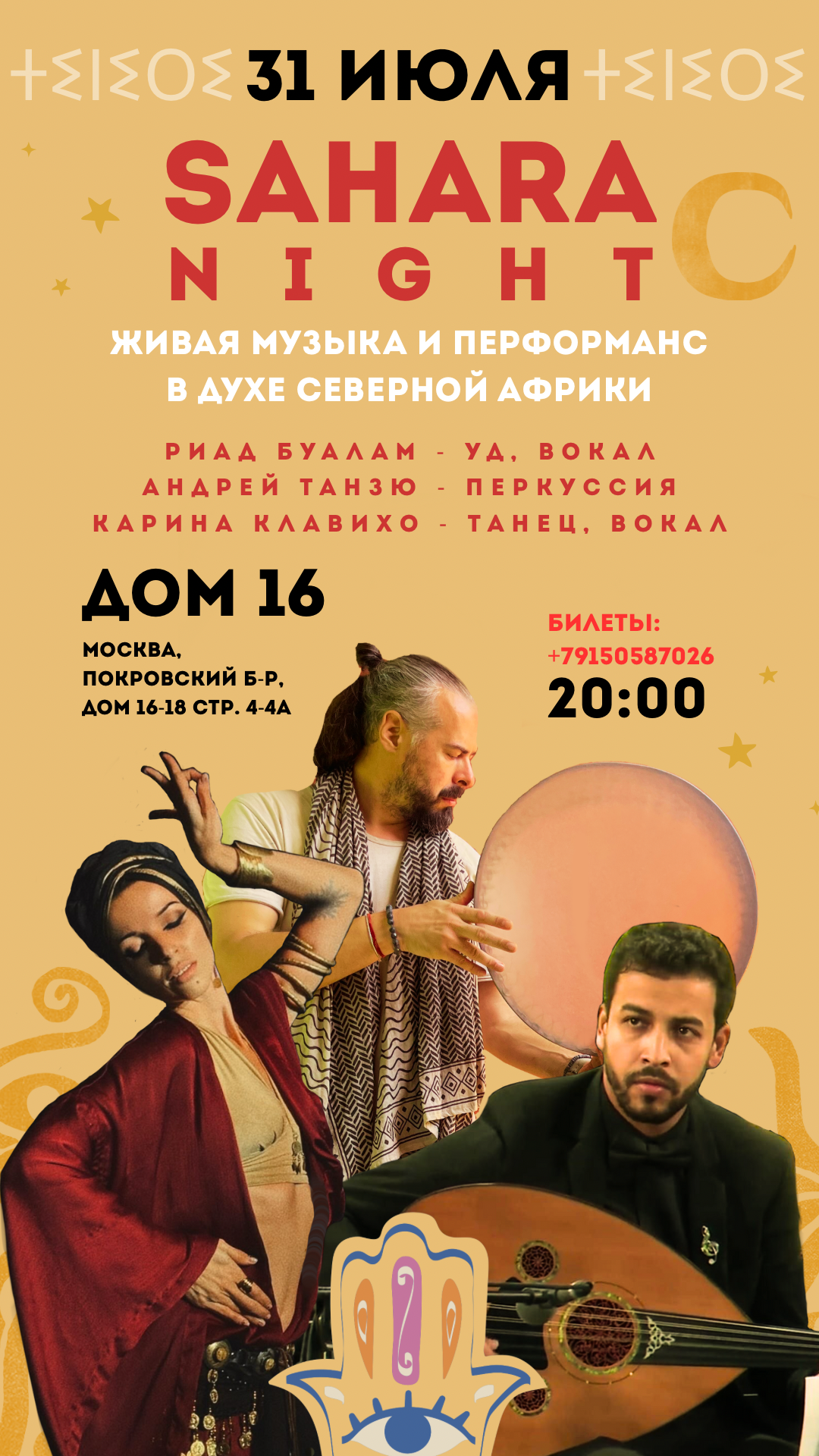 31/07 SAHARA night | концерт в Доме16. Cari Clavijo | dancer | artist