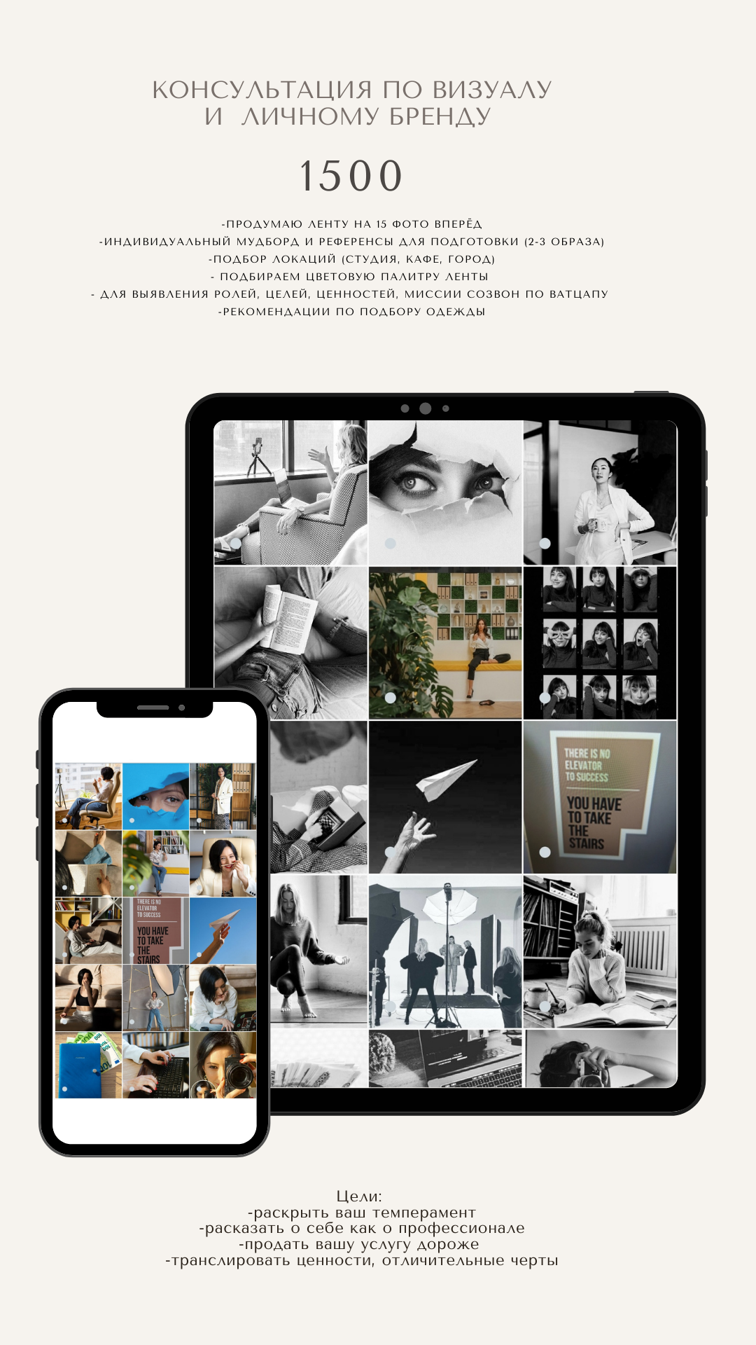 Стоимость. Контент-съёмка и бизнес-портреты в Москве. Виктория Кулюкина