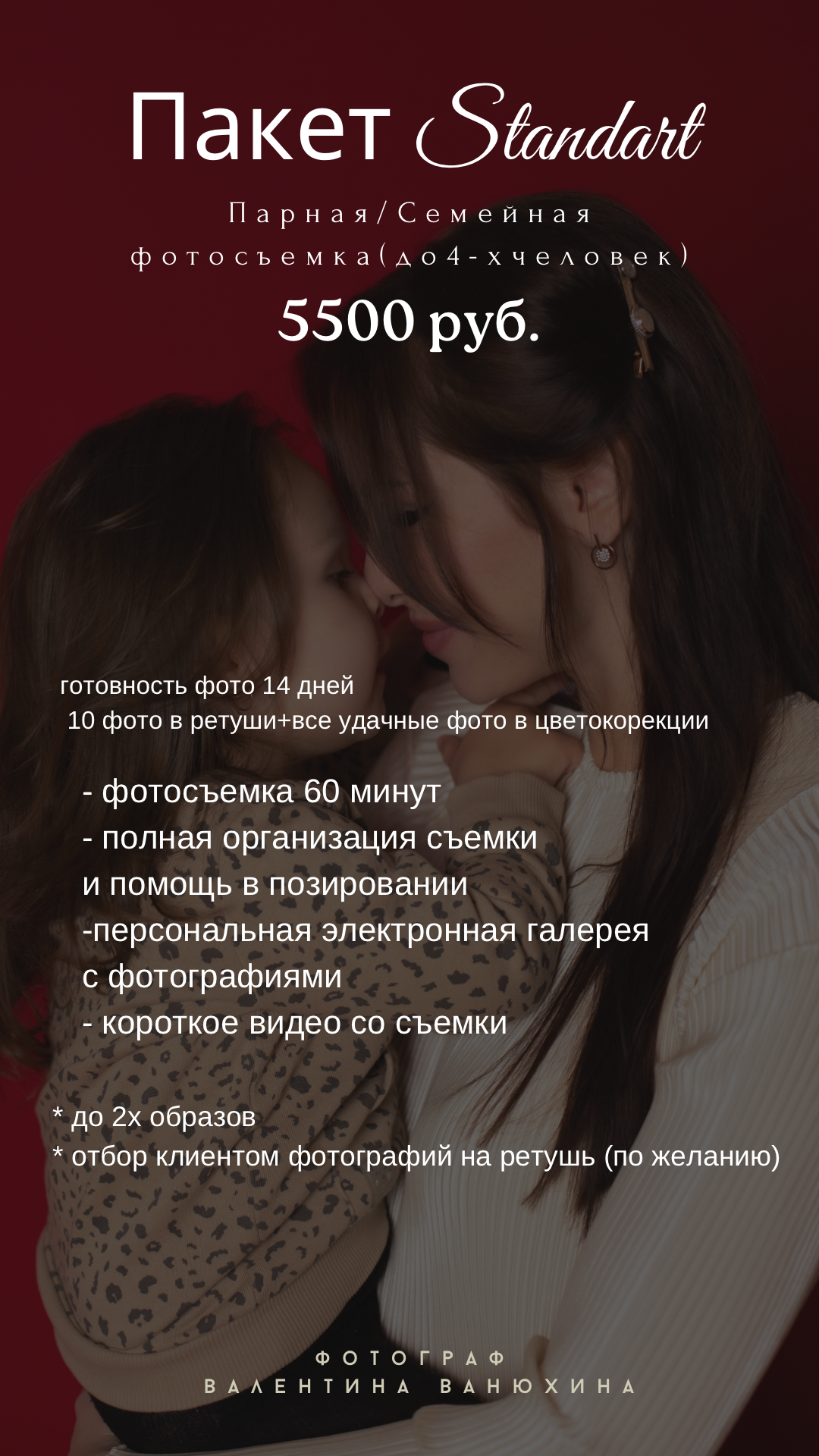 Фотоуслуги. Фотограф/Контент-фотограф в Гусь-Хрустальном Валентина Ванюхина