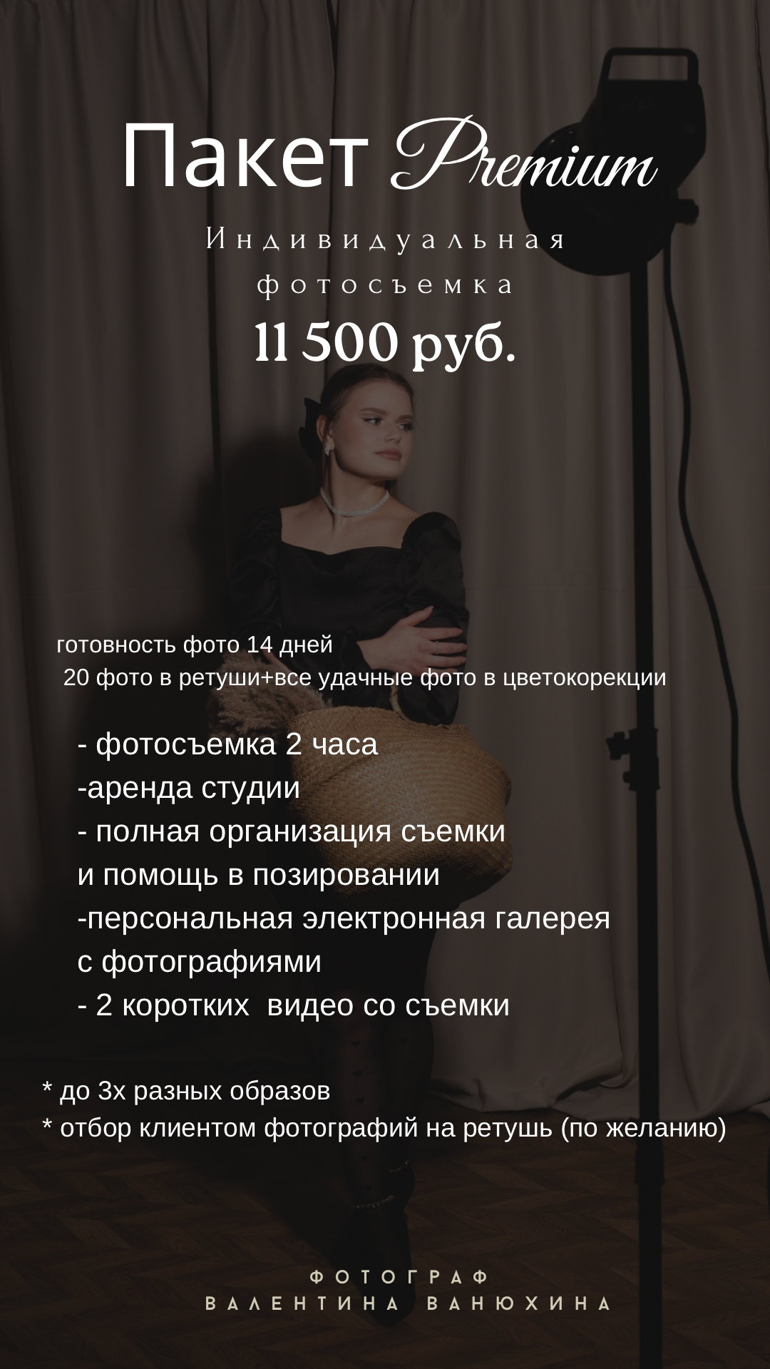 Фотоуслуги. Фотограф/Контент-фотограф в Гусь-Хрустальном Валентина Ванюхина