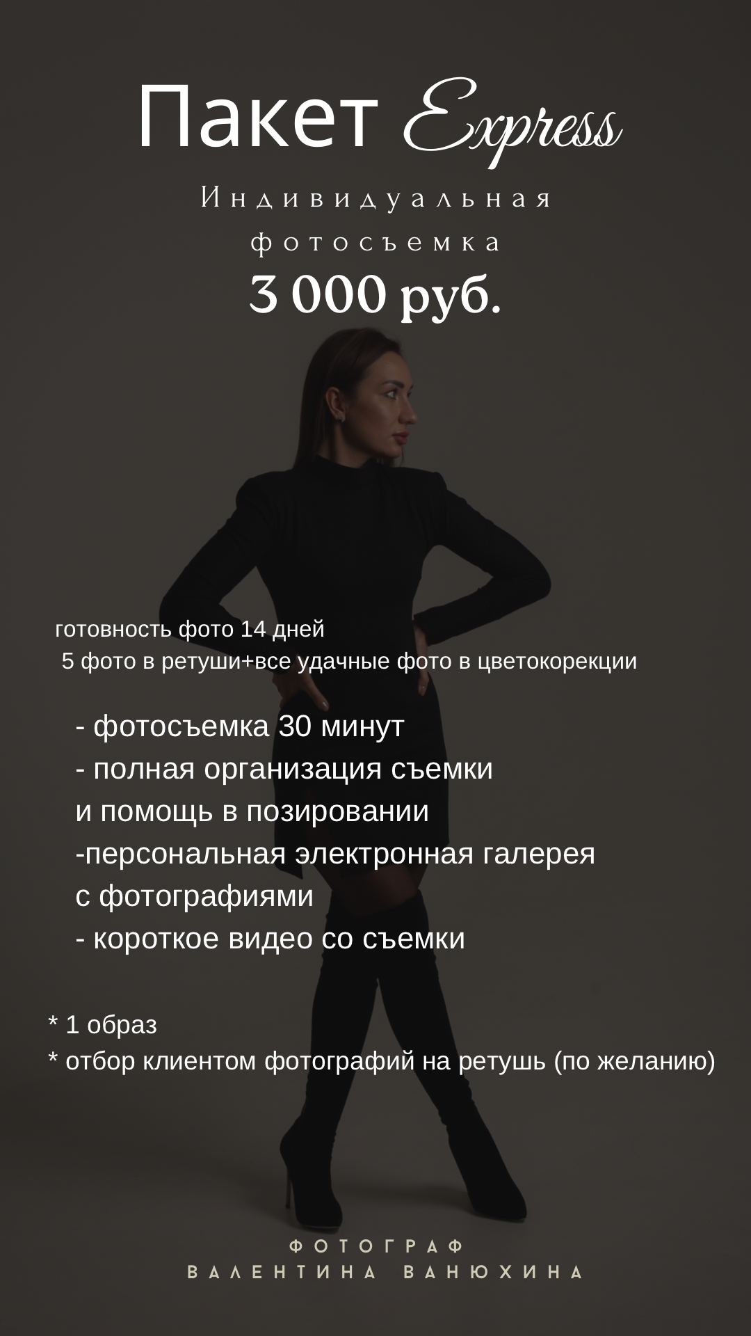 Фотоуслуги. Фотограф/Контент-фотограф в Гусь-Хрустальном Валентина Ванюхина