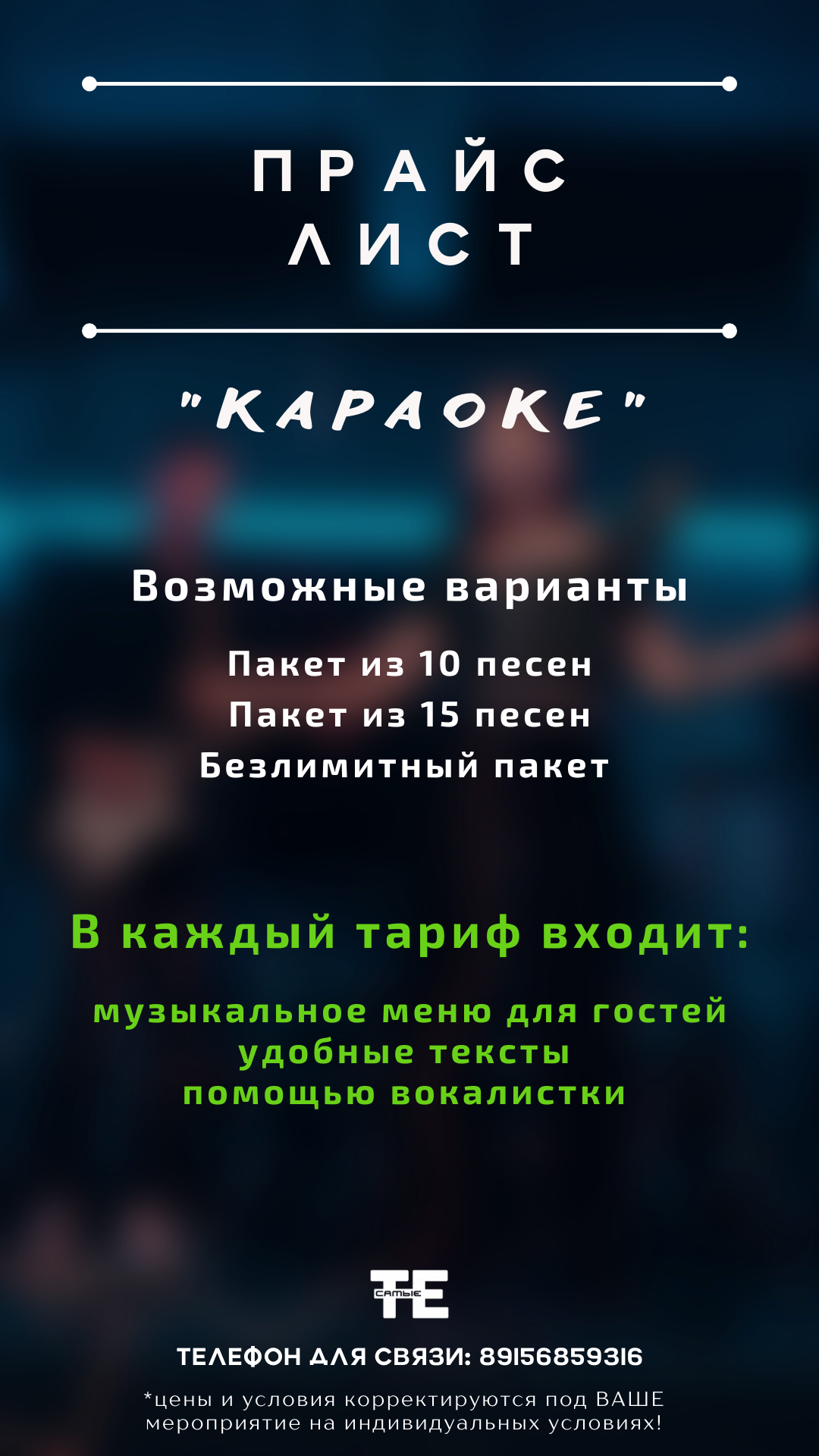 Услуги. Кавер-группа «Те-самые» на свадьбу, корпоратив! В Туле, Москве, Калуге