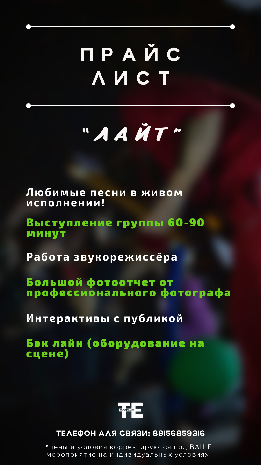Услуги. Кавер-группа «Те-самые» на свадьбу, корпоратив! В Туле, Москве, Калуге