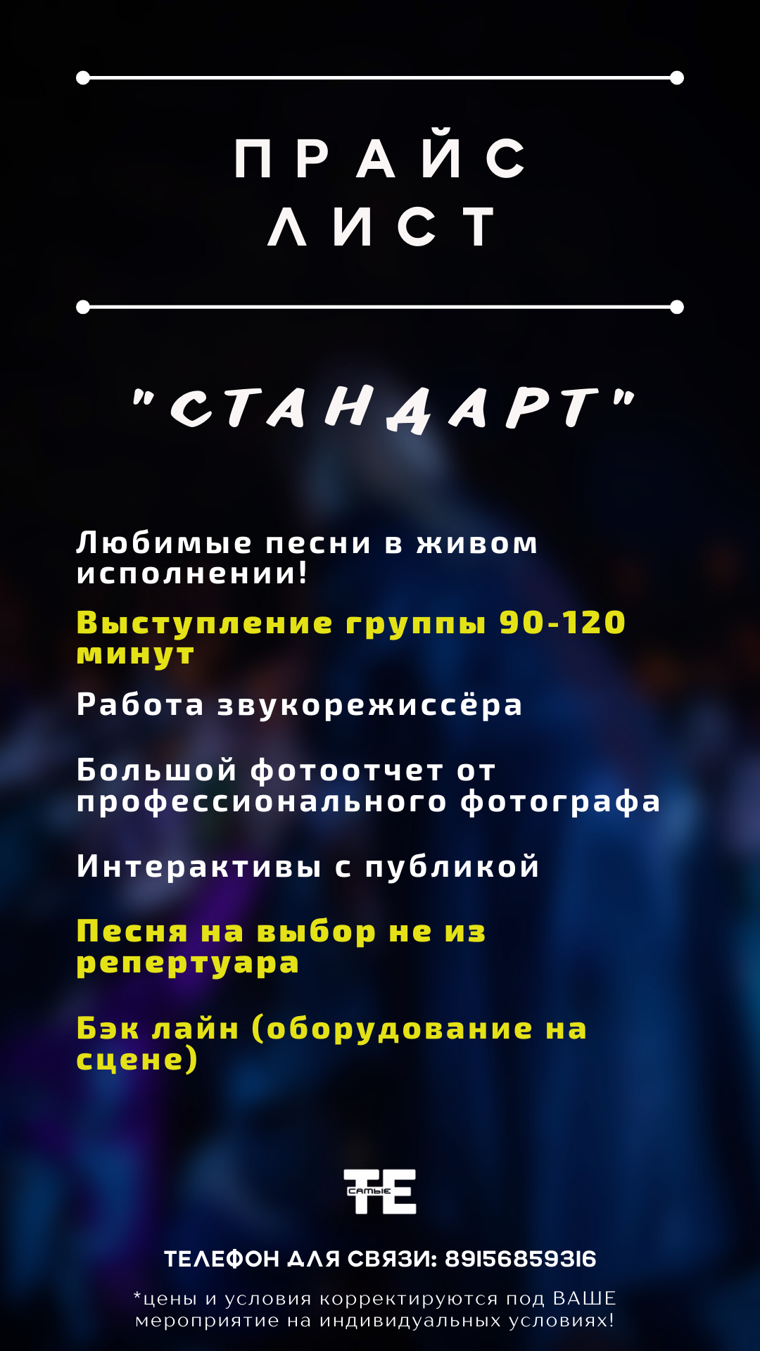 Услуги. Кавер-группа «Те-самые» на свадьбу, корпоратив! В Туле, Москве, Калуге