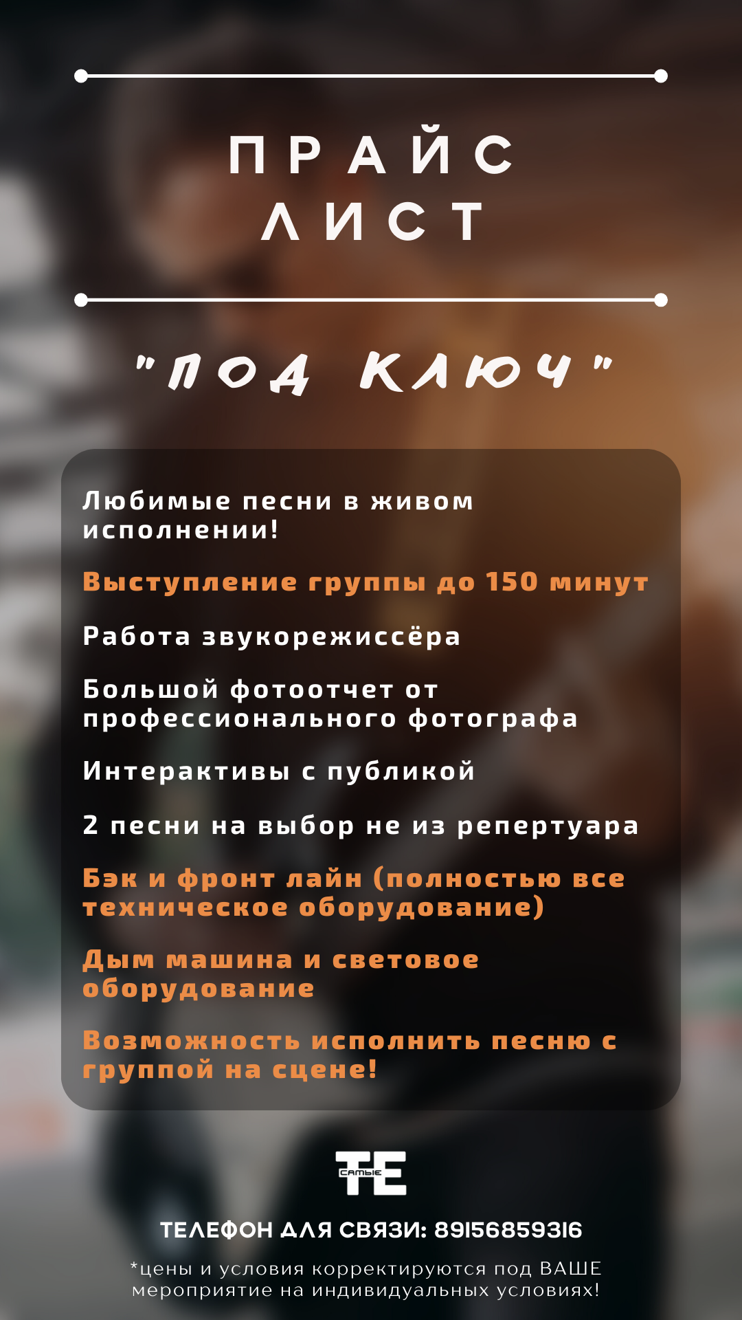 Услуги. Кавер-группа «Те-самые» на свадьбу, корпоратив! В Туле, Москве, Калуге