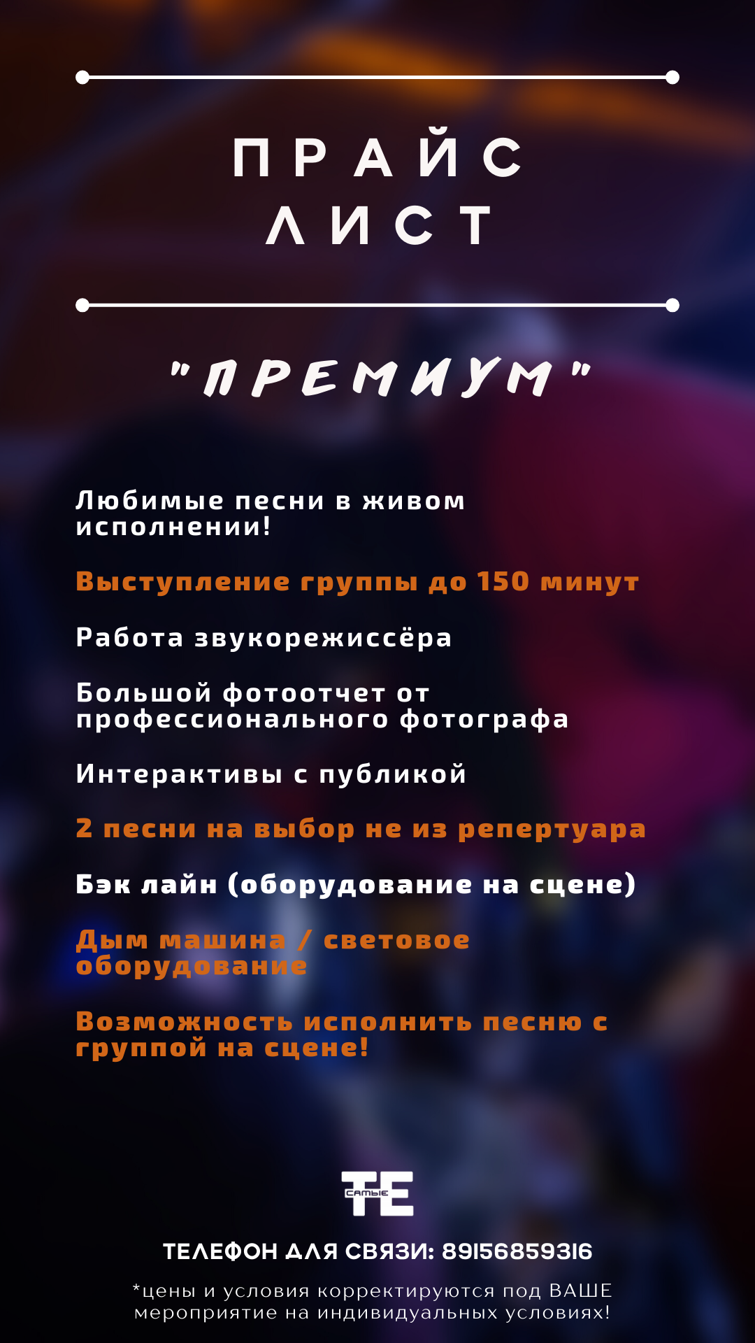 Услуги. Кавер-группа «Те-самые» на свадьбу, корпоратив! В Туле, Москве, Калуге