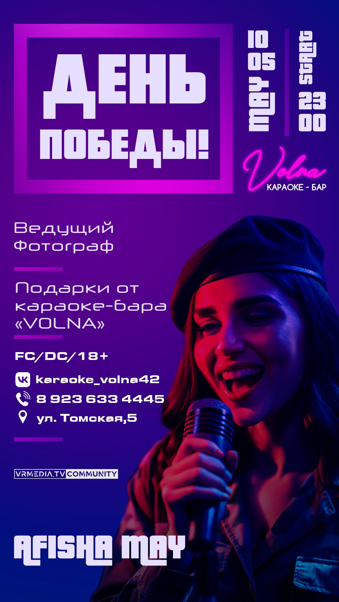 «День Победы» в караоке-баре «VOLNA»