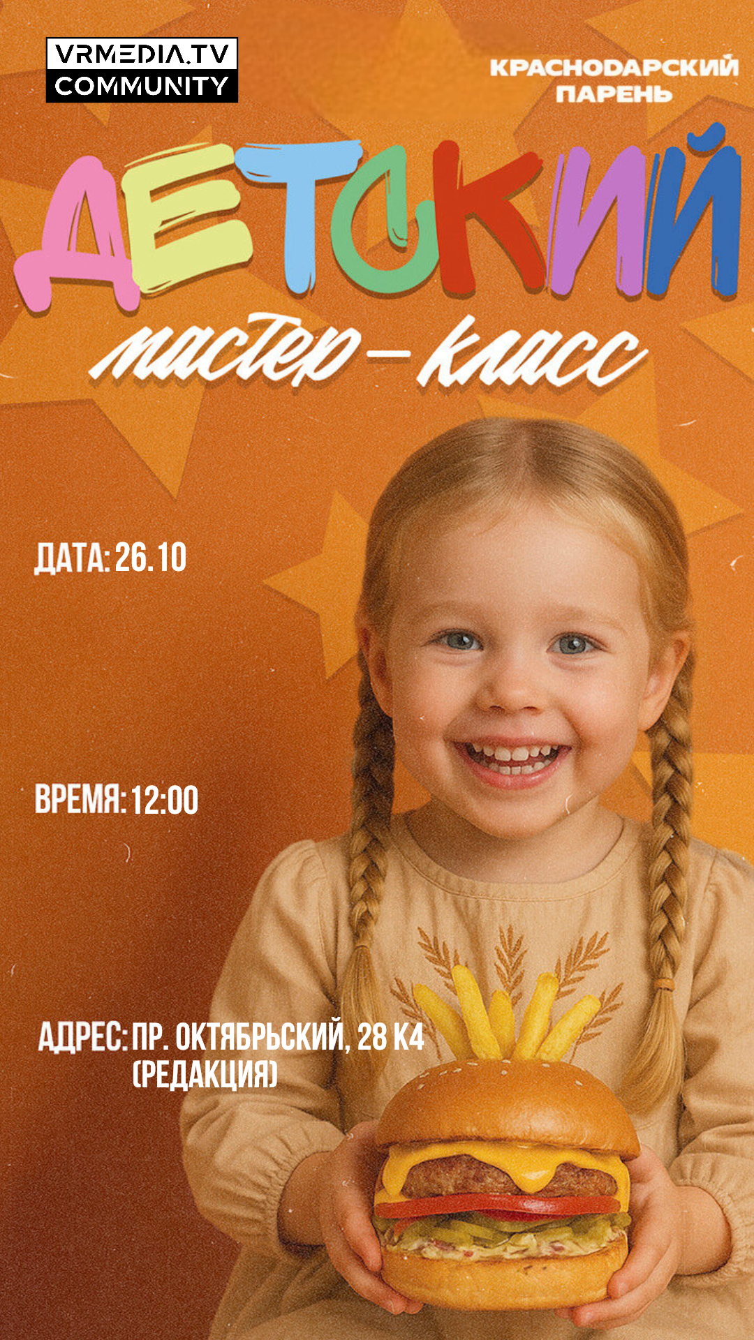 Бургерная лавка «Краснодарский парень»: Детский мастер-класс