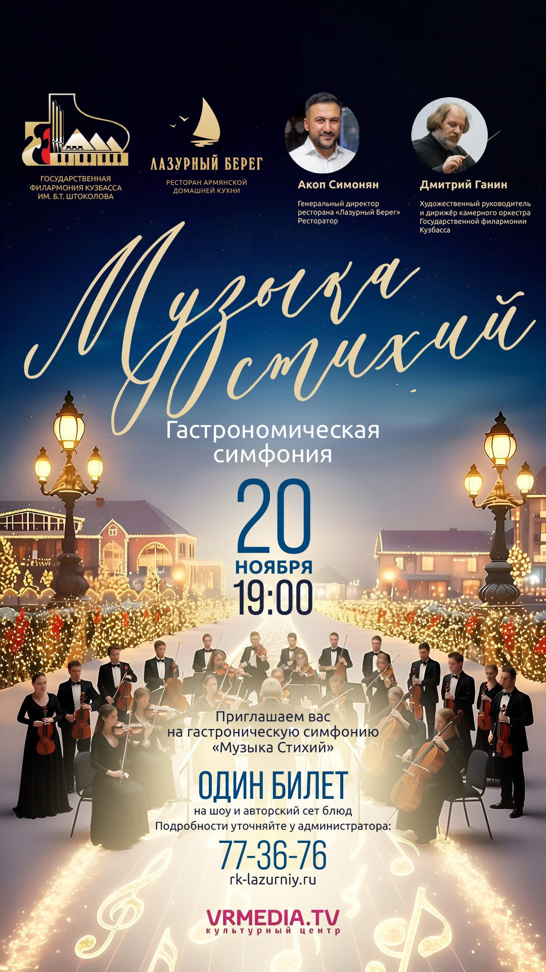 «Музыка Стихий» в ресторане «Лазурный Берег»