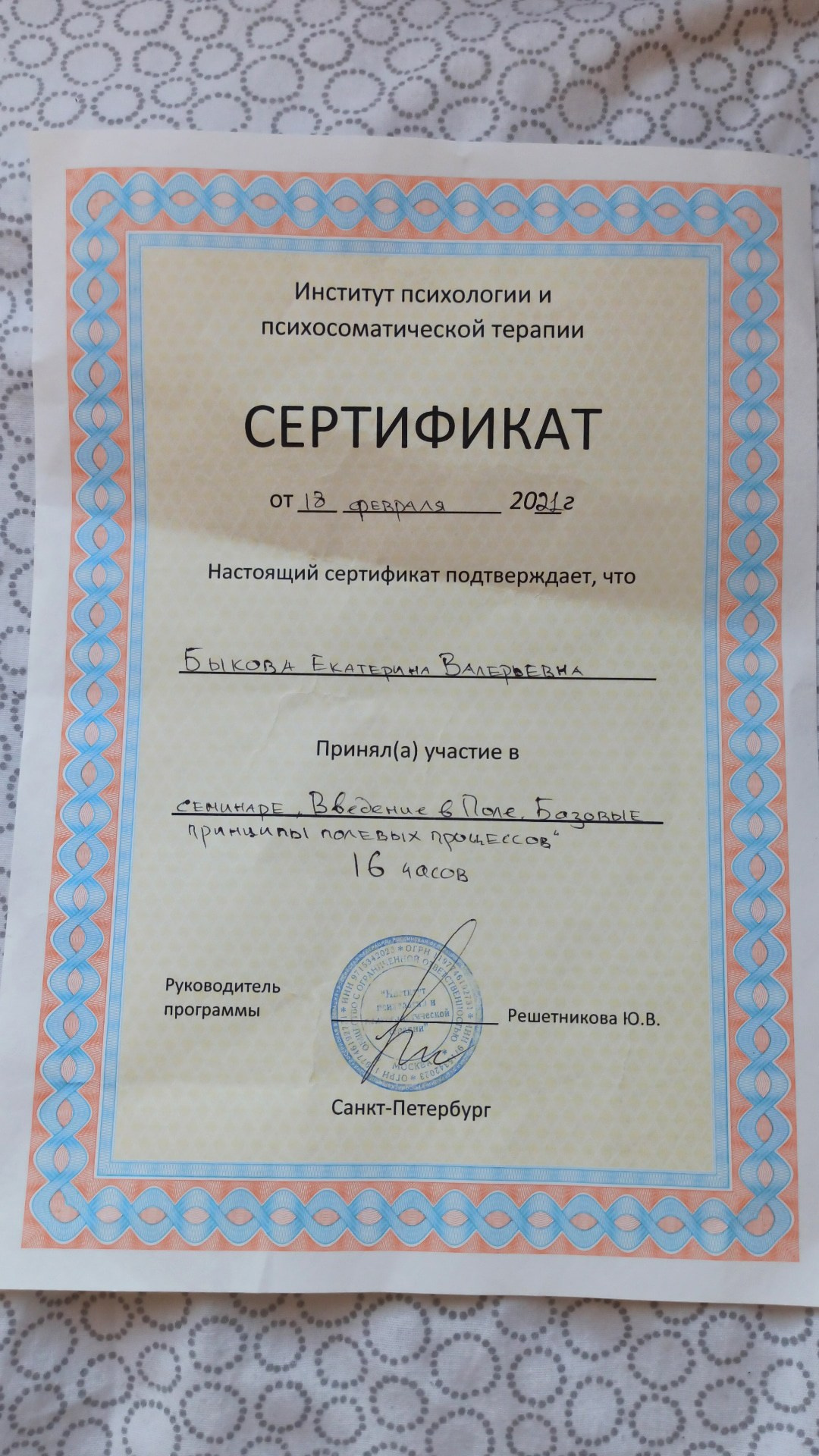 Сертификаты. Фотограф • Фототерапевт г. Москва