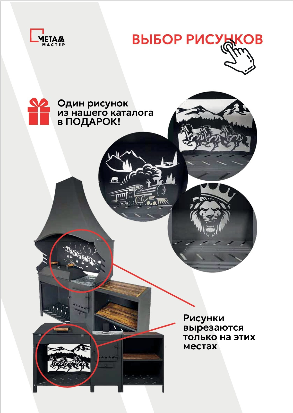 Каталог мангальных зон. Купить / заказать мангал для дома в Краснодаре от производителя «Мангал Мастер»