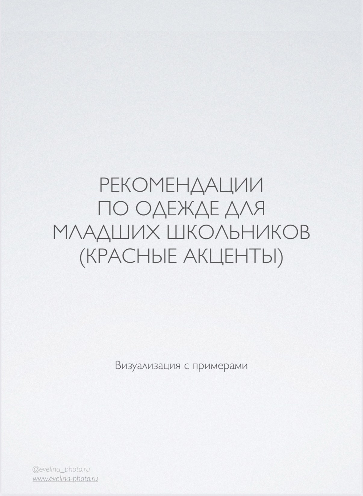 Гайды. Www.evelina-photo.ru