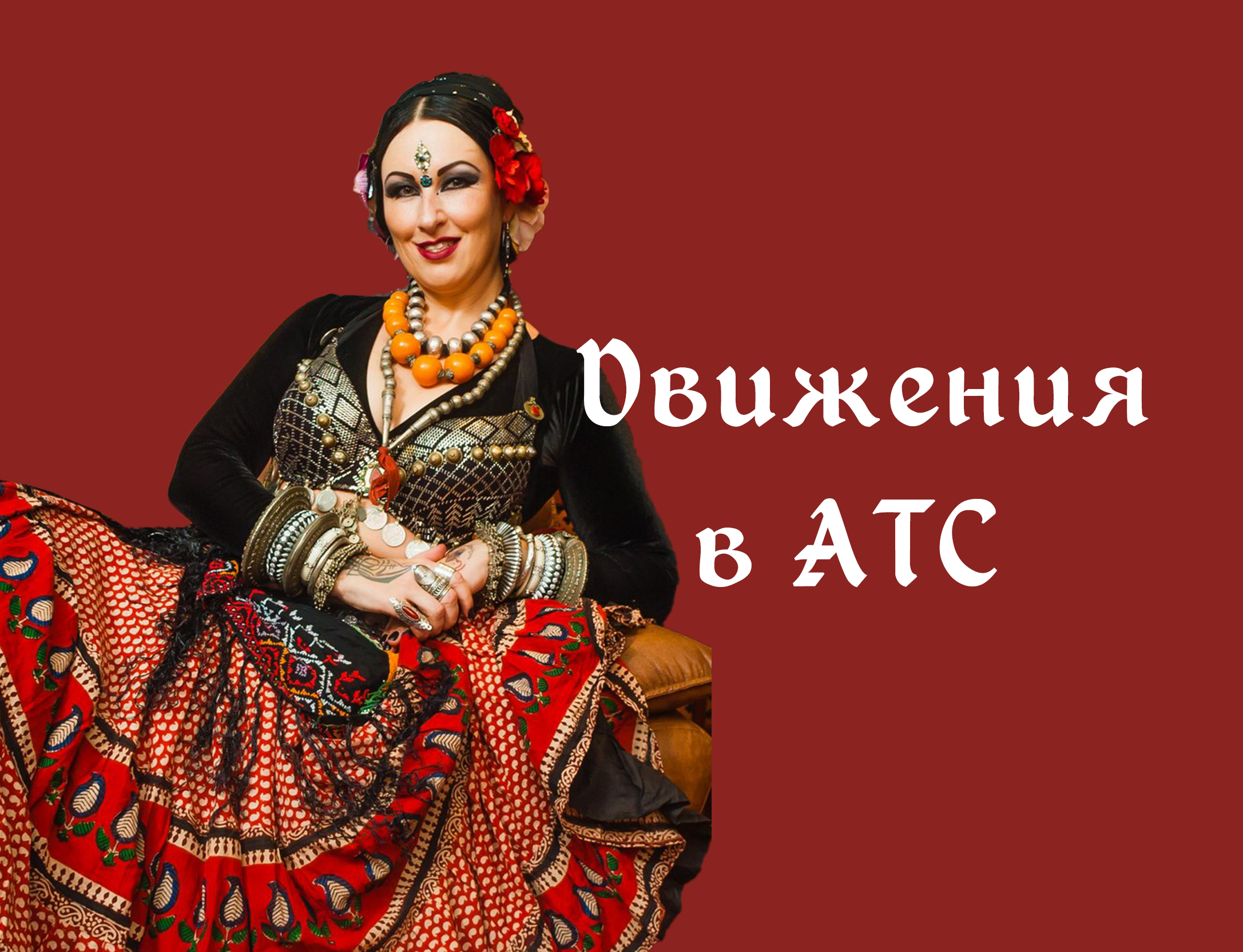 Базовая Школа Трайбла