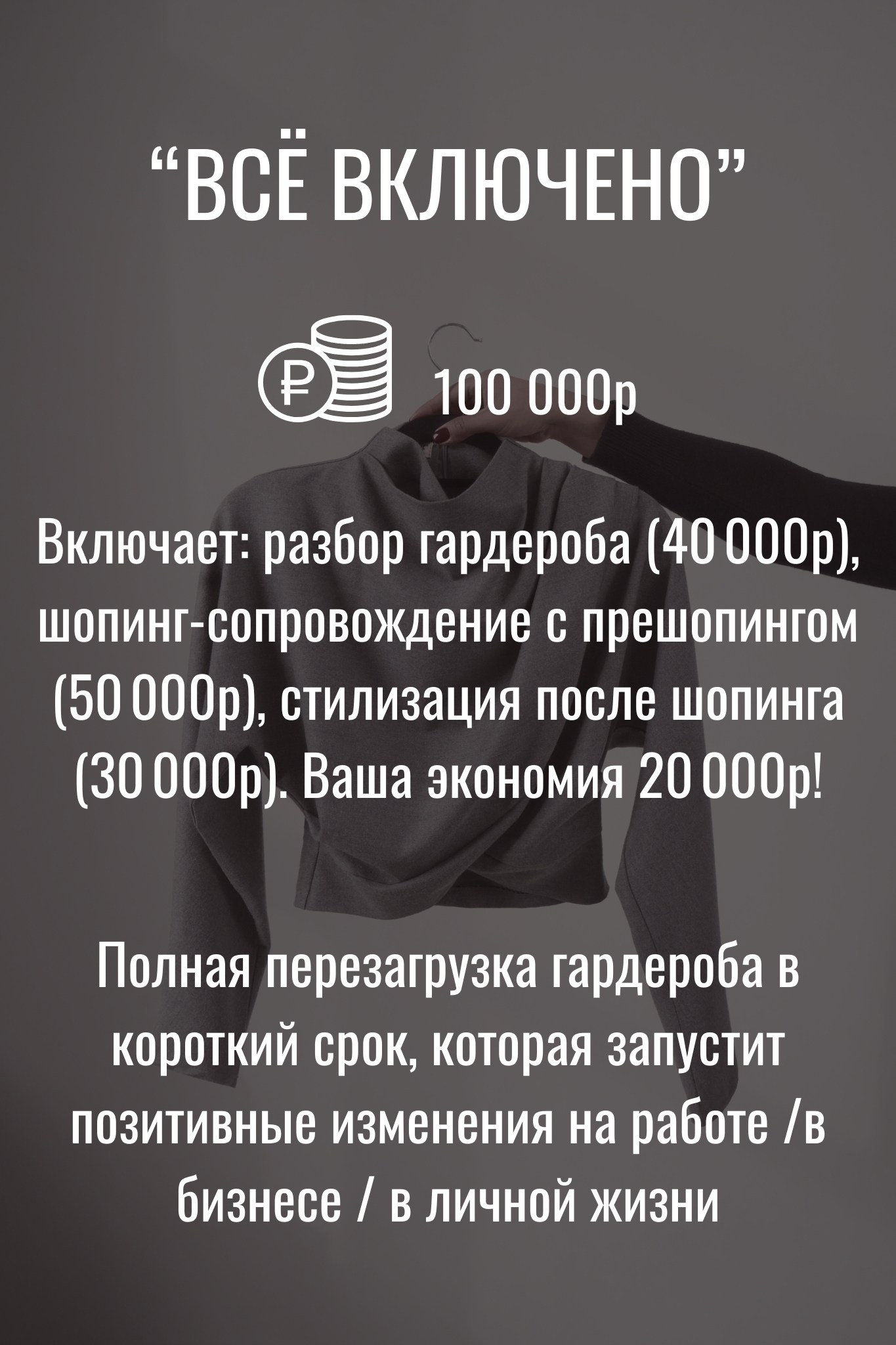 Работа со стилистом-имиджмейкером