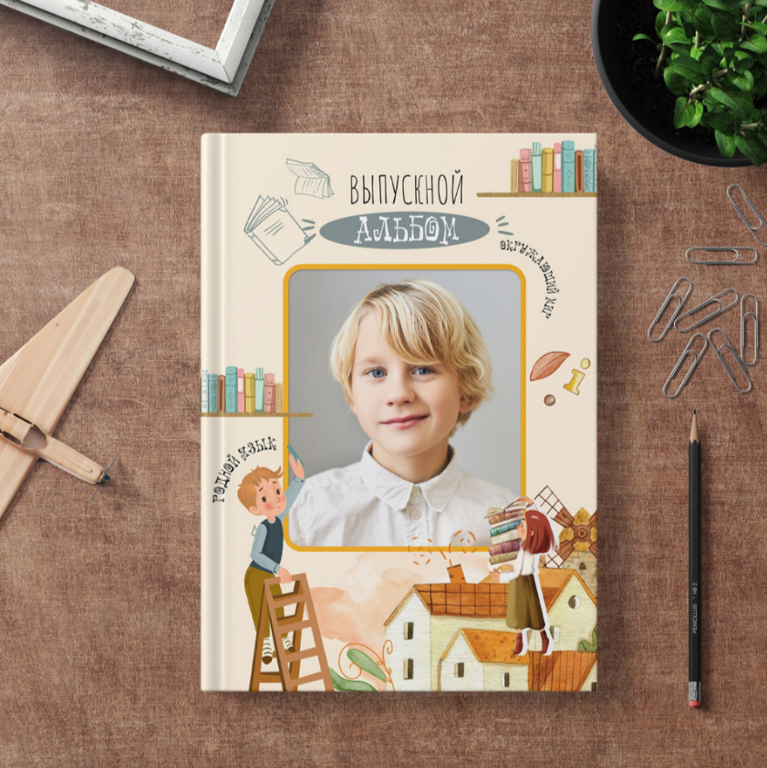 Дизайны Начальная школа. Выпускные Альбомы и Фотосессии п. Кавалерово