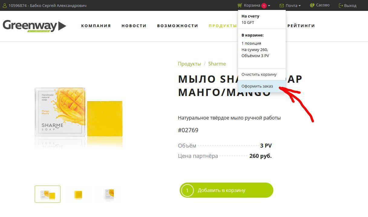 Как перейти в раздел корзина официального сайта