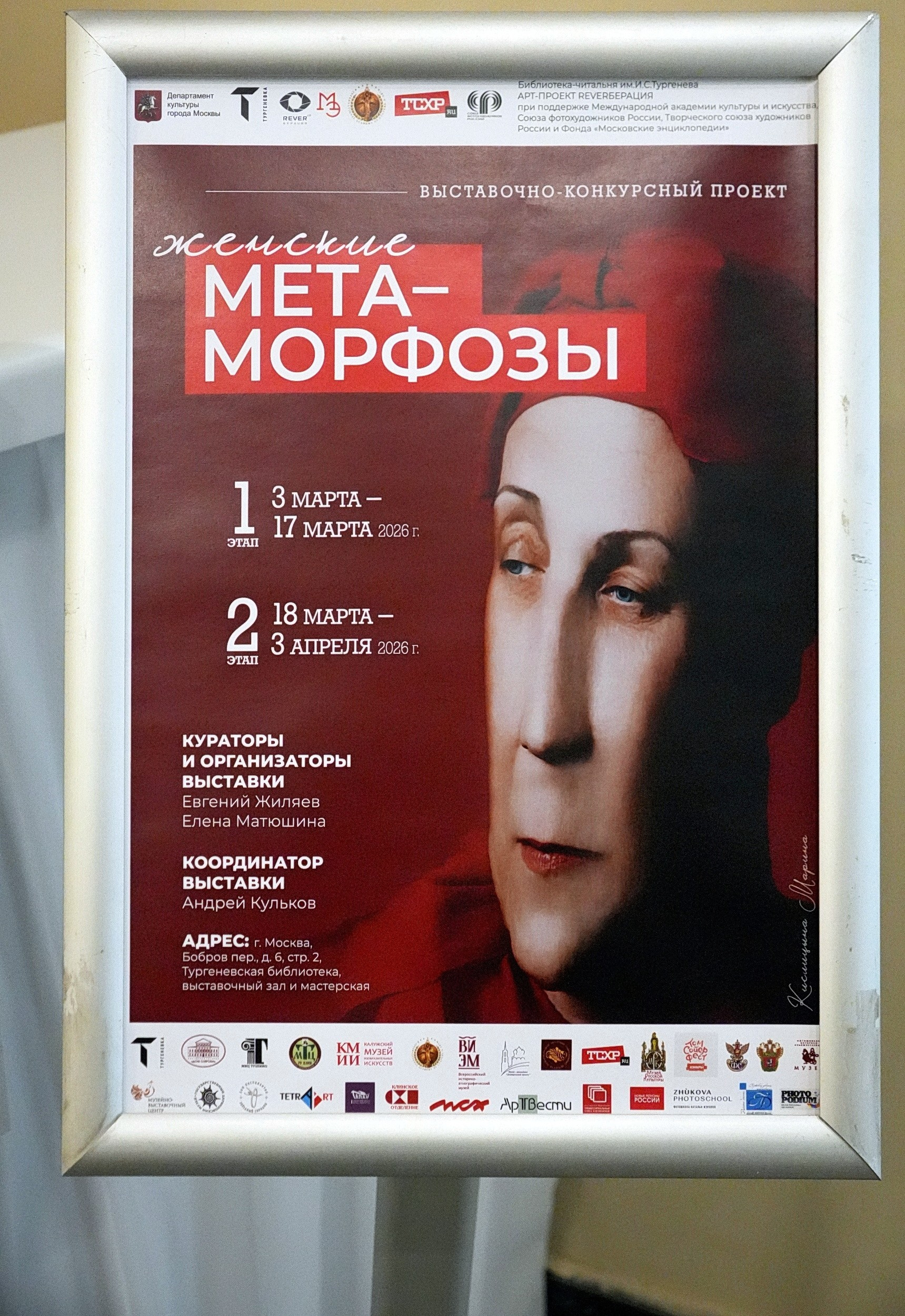 Выставка Женские Метаморфозы в Библиотека-читальня им. И. С. Тургенева. Дударева Наталия фотограф Москва