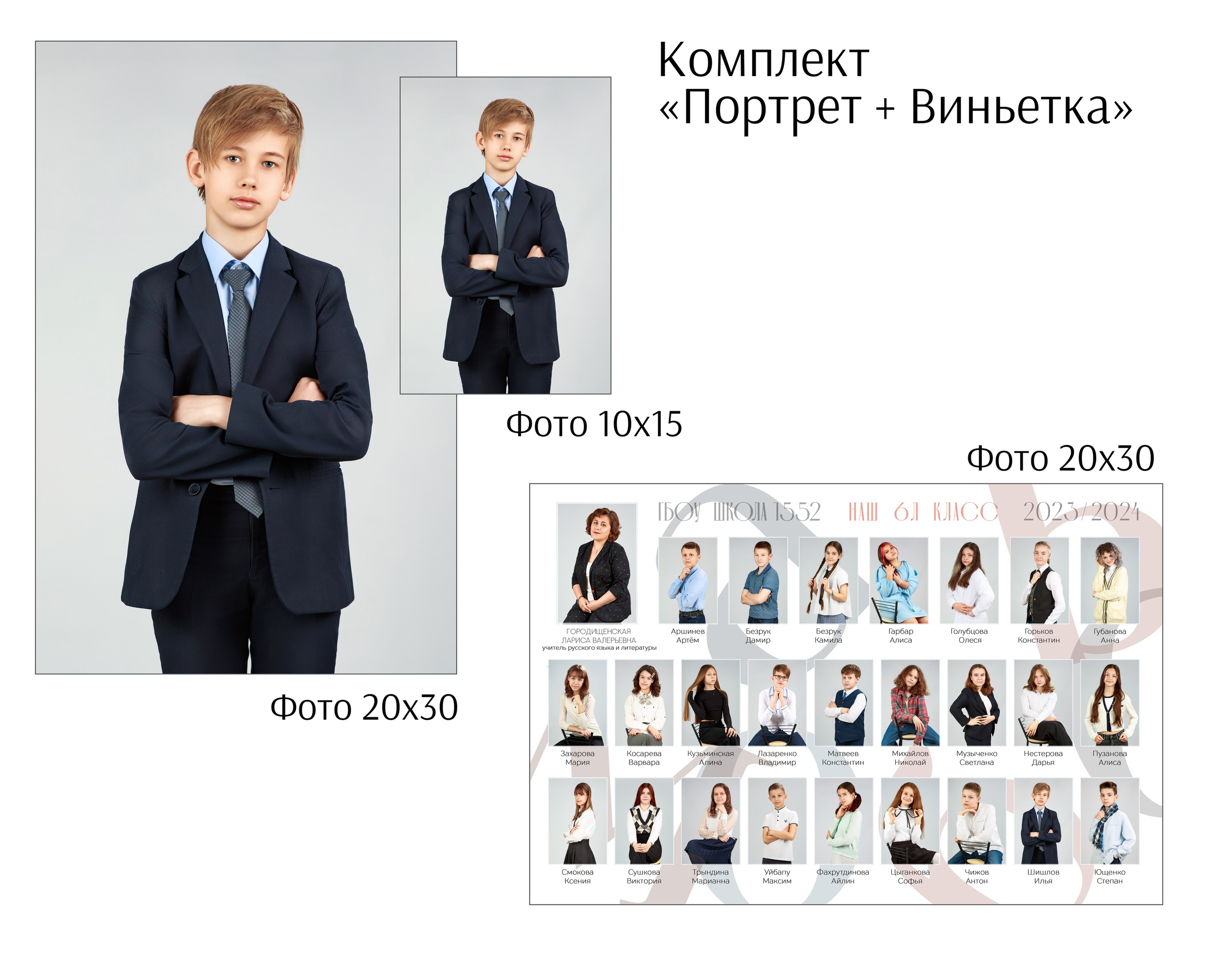 Портрет + Виньетка. Выпускные альбомы в Москве и Московской области