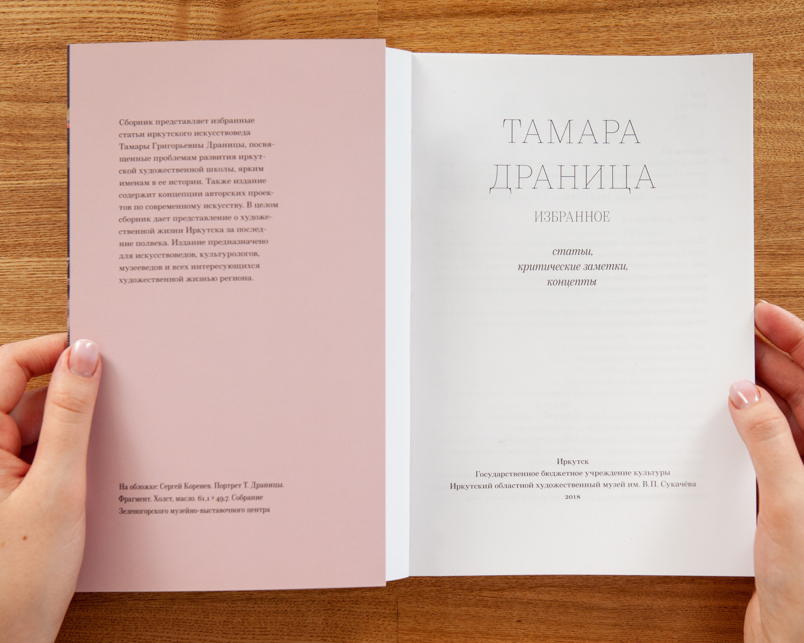 Альбом «Художники Иркутской области»