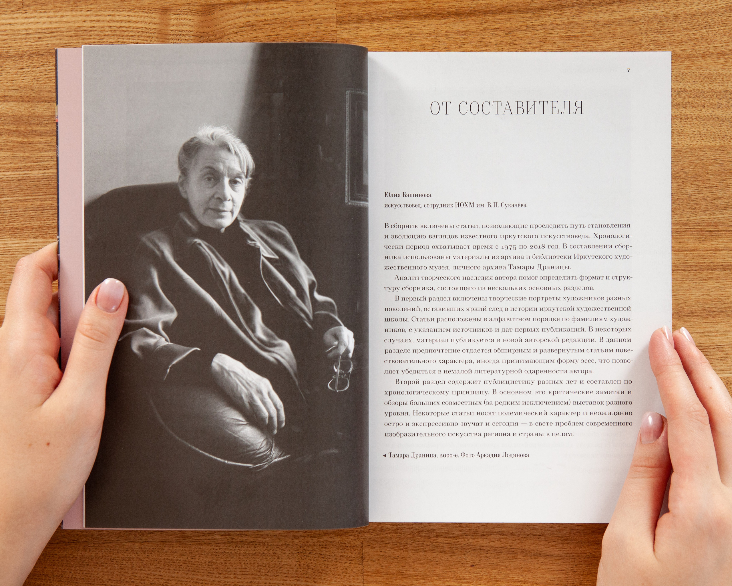 Разворот из альбома «Художники Иркутской области». Мастера современного ювелирного искусства Иркутска