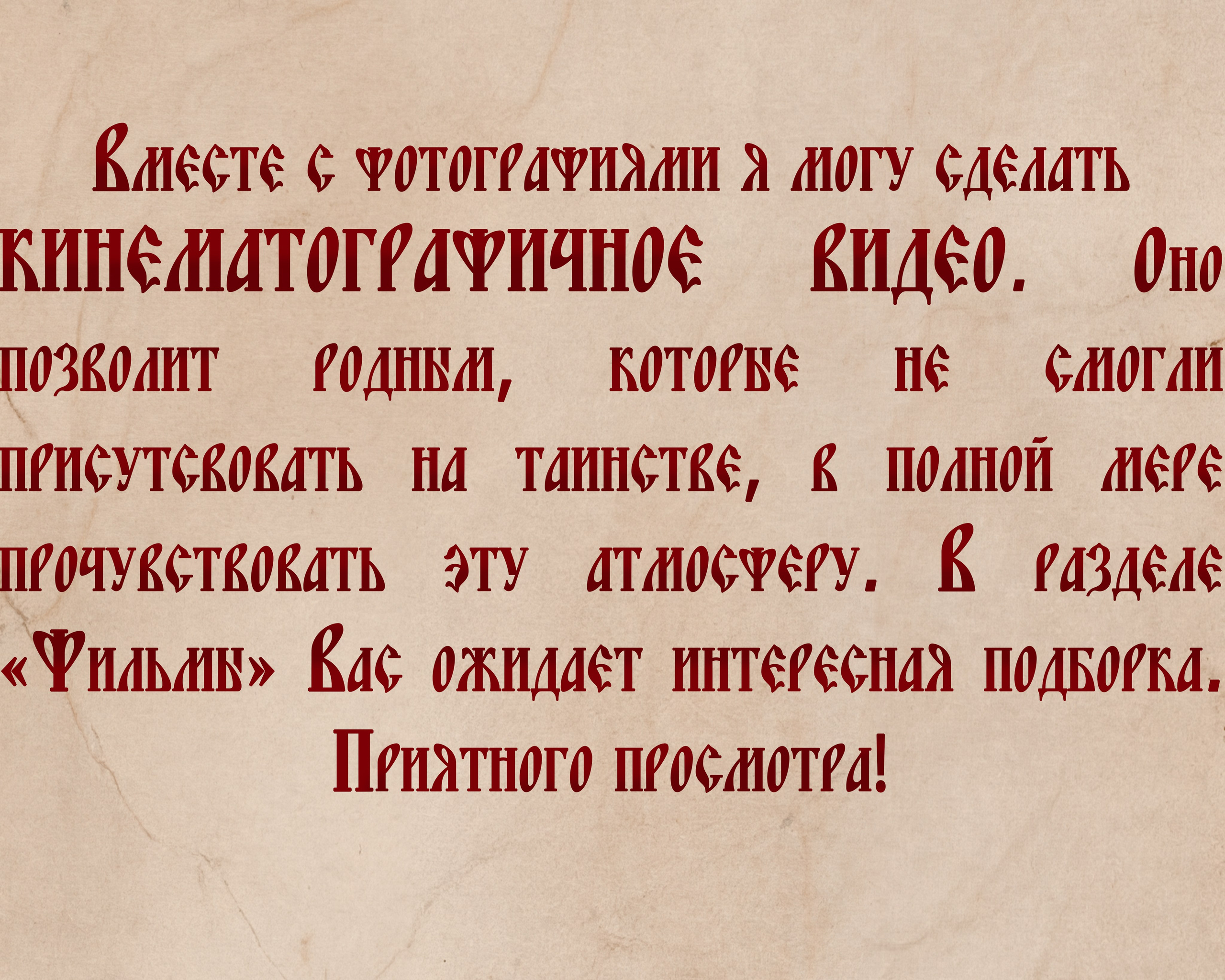 Фотограф на крещение и венчание. Москва