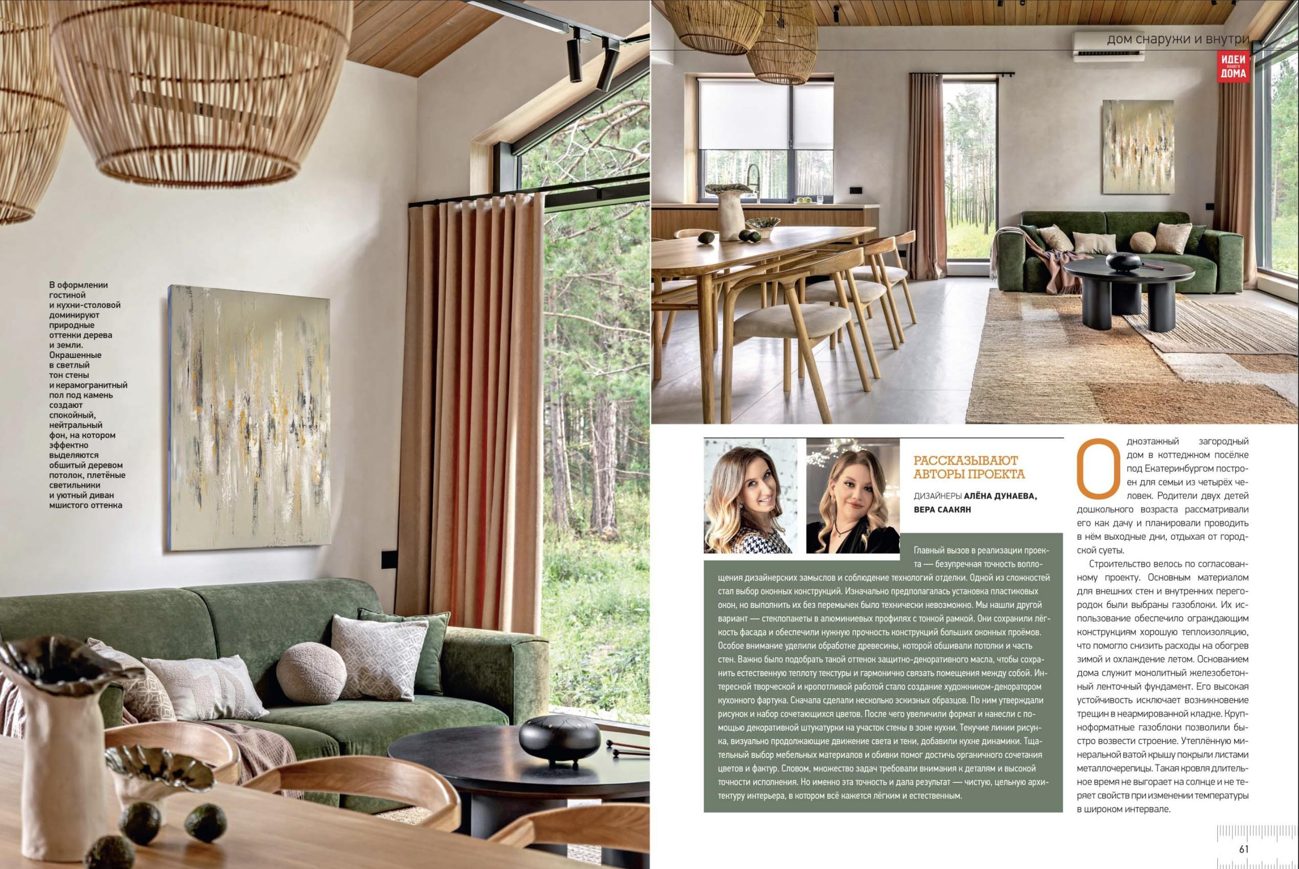 Дача для расслабления: дом 118 кв. м под Екатеринбургом для семьи с двумя детьми | Алёна Дунаева, Вера Саакян. Интерьерный фотограф. Фотограф архитектуры