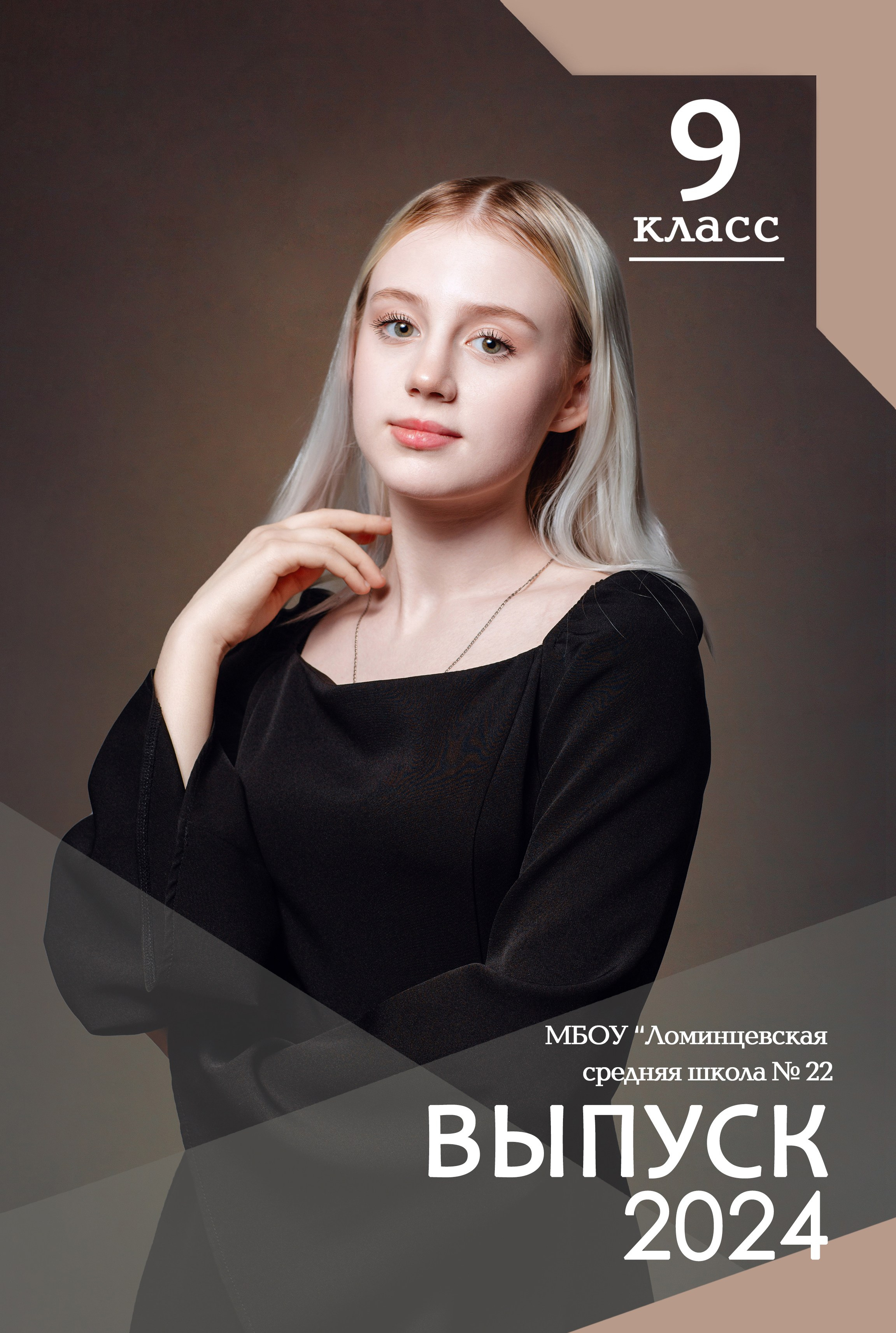 ВЫПУСКНИКАМ. Фотограф Анастасия Шорникова