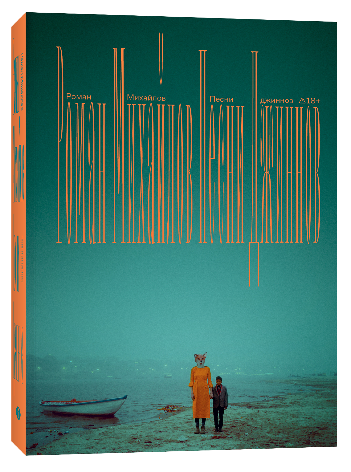 SONGS OF THE JINNS (2026). ALEXEI RODIONOV