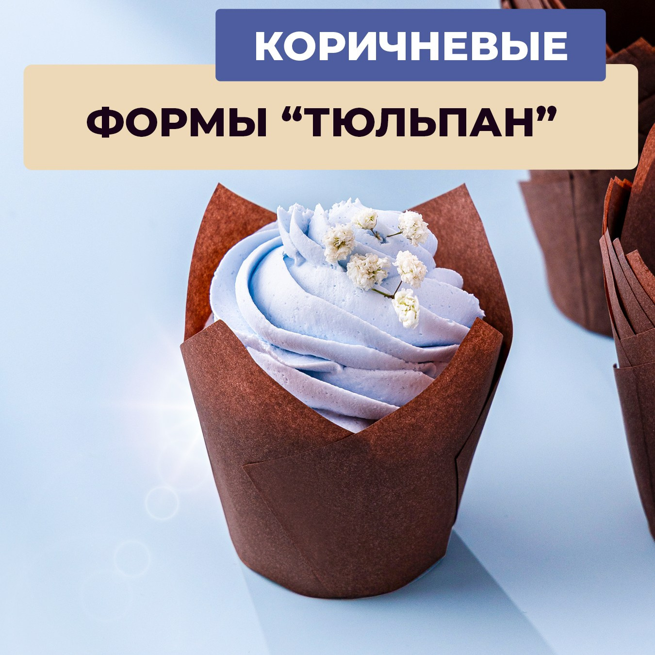 Все товары. Vanilica, товары для кондитеров