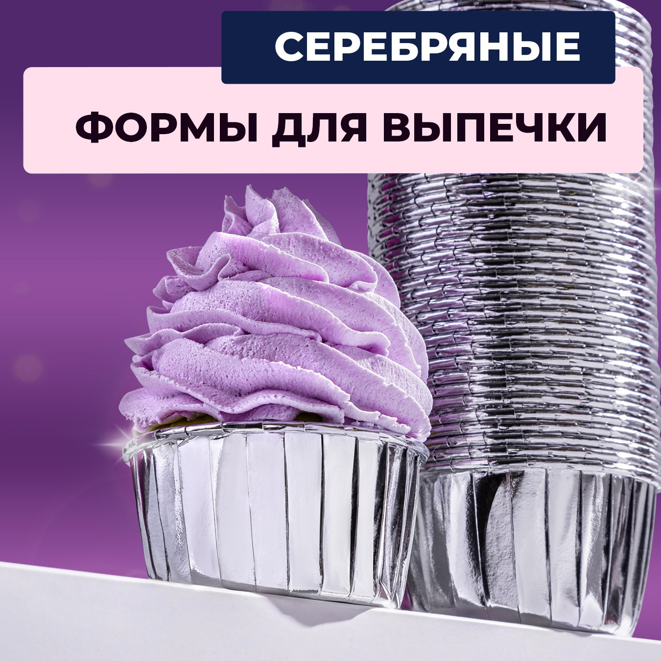 Формы для выпечки кексов 100 шт. Vanilica, товары для кондитеров