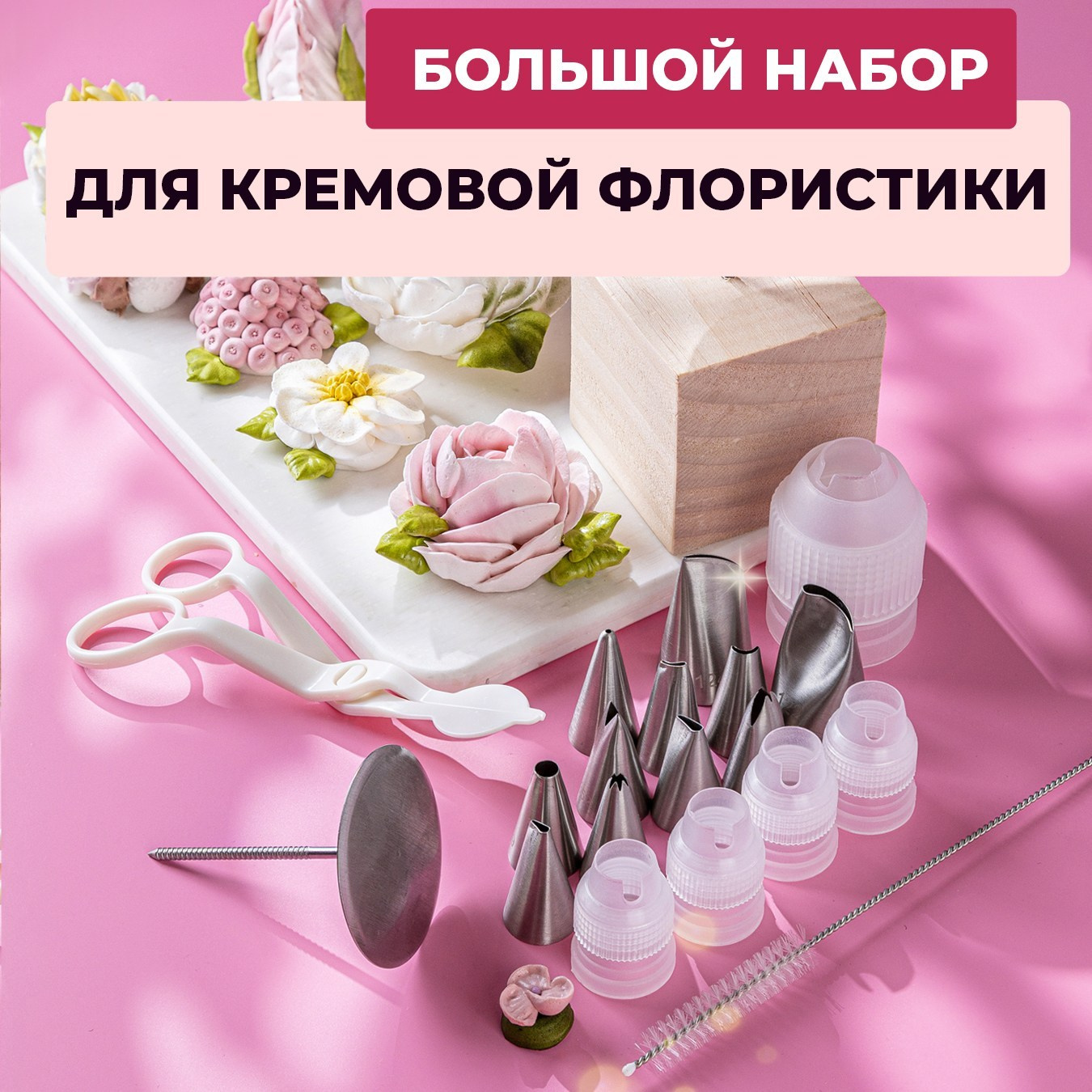Наборы кондитерских насадок. Vanilica, товары для кондитеров