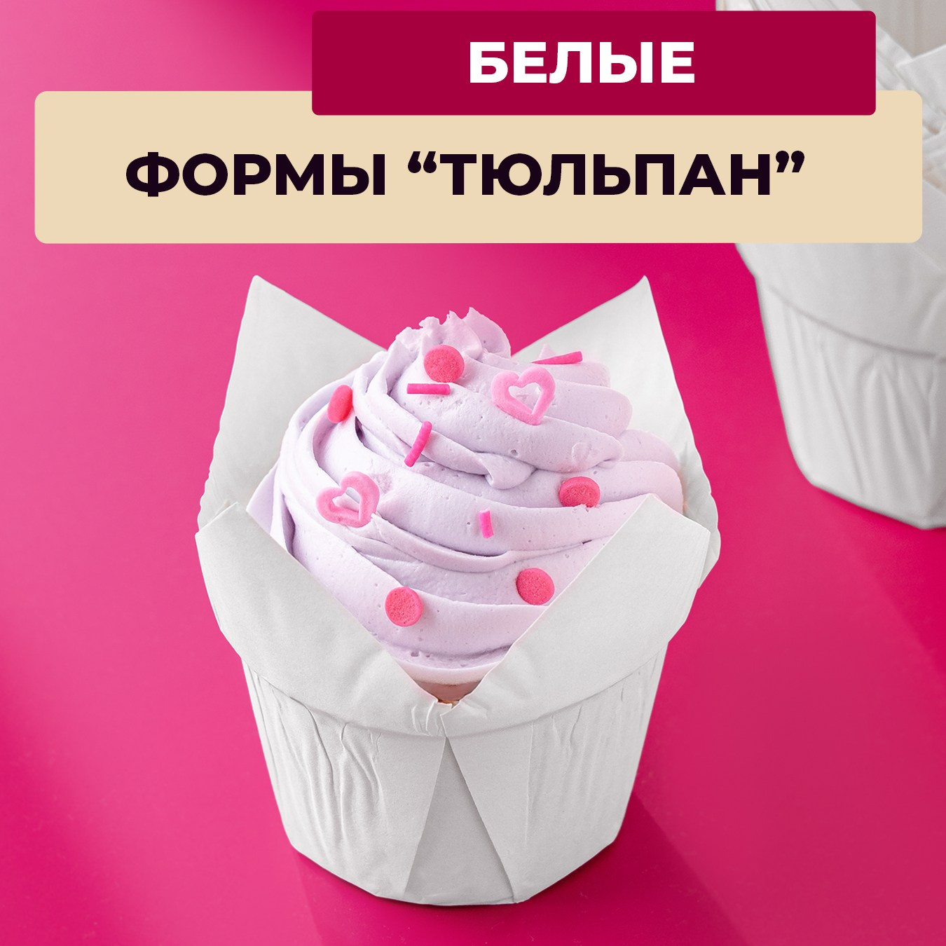 Формы «Тюльпаны» для выпечки кексов 100 шт. Vanilica, товары для кондитеров