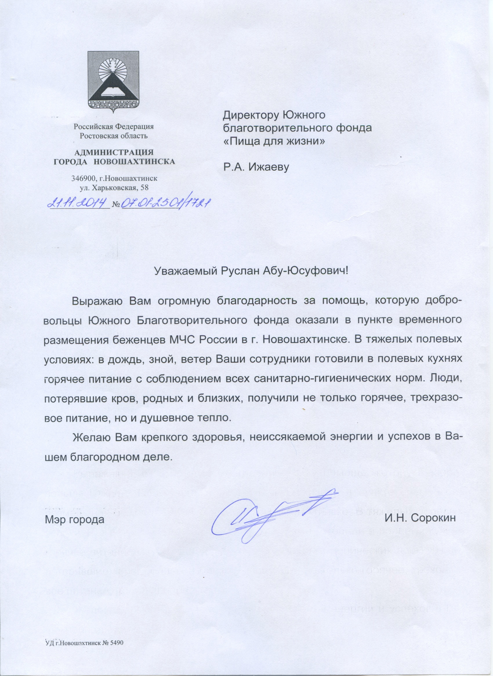 Благодарность. Пища для Жизни