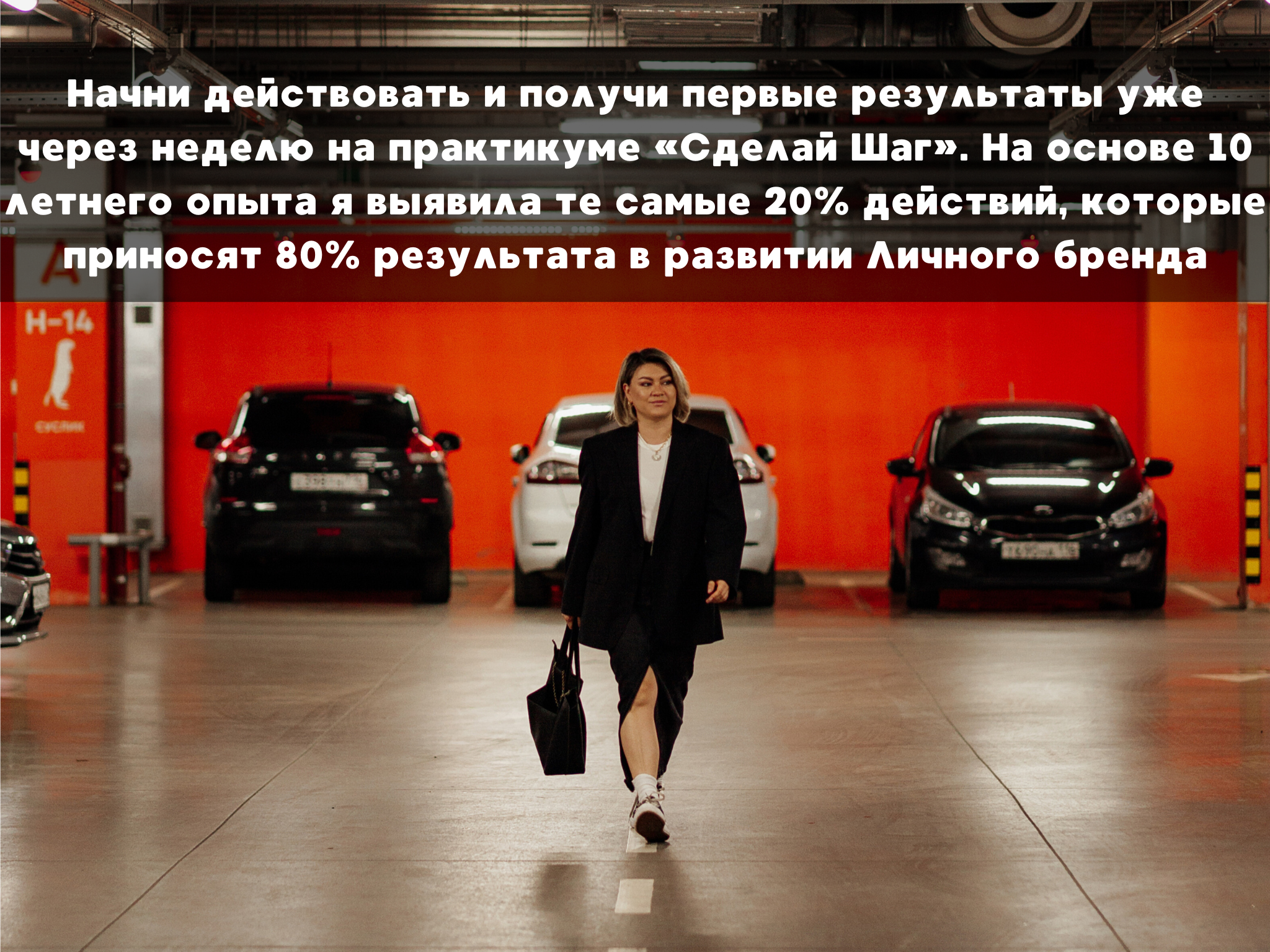 Авторская программа «Сделай шаг». Мира Назарова / Фотограф / Специалист по личному