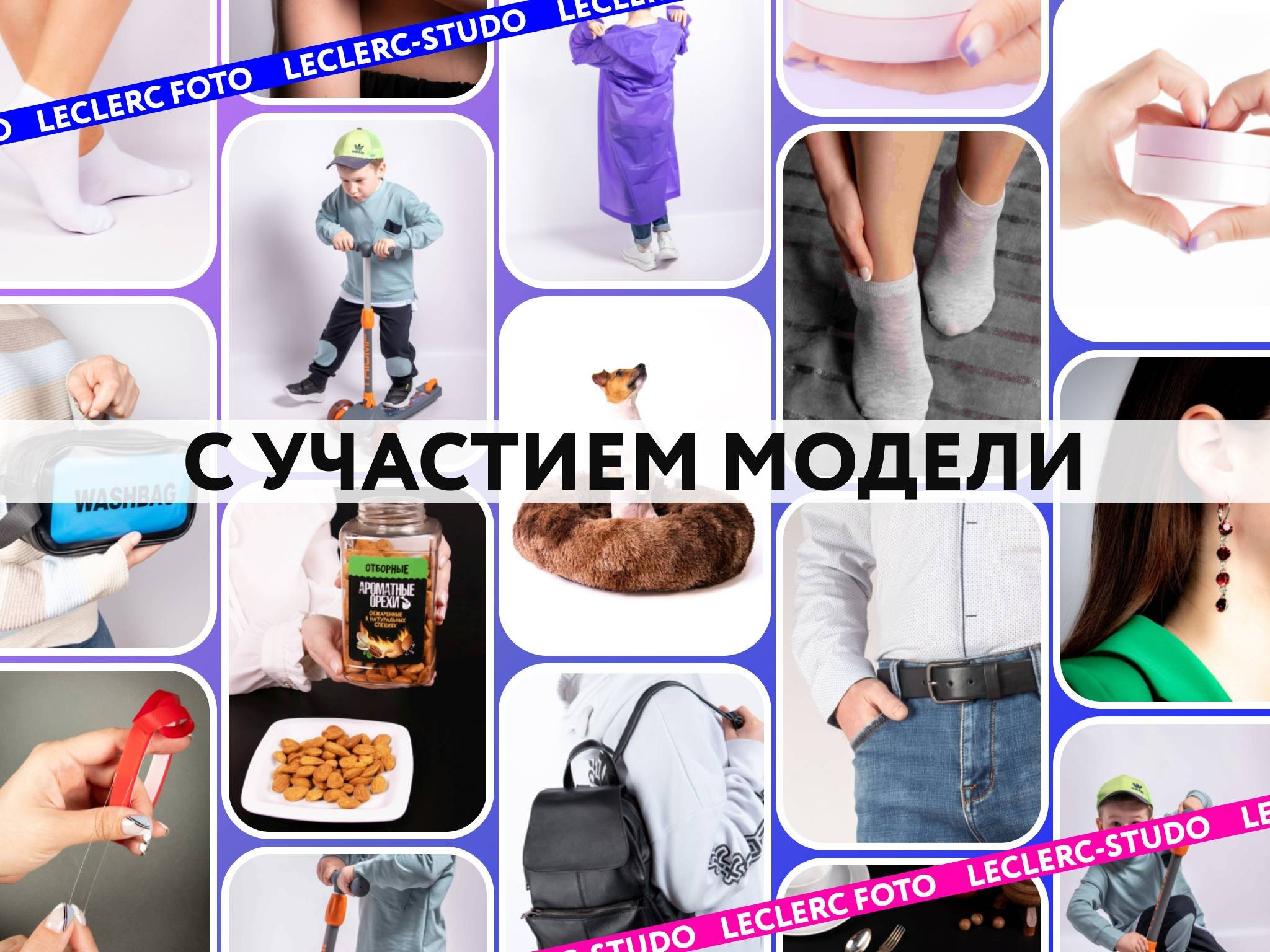 Модельная съемка. Leclerc-studio