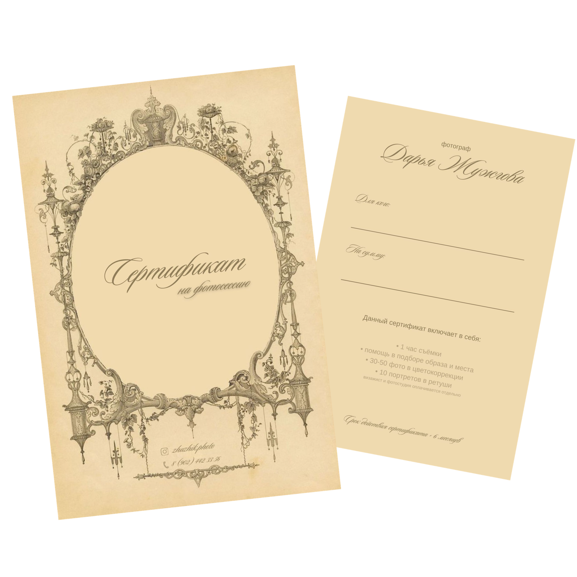 Сертификат. Портретный фотограф в Екатеринбурге Дарья Жужгова