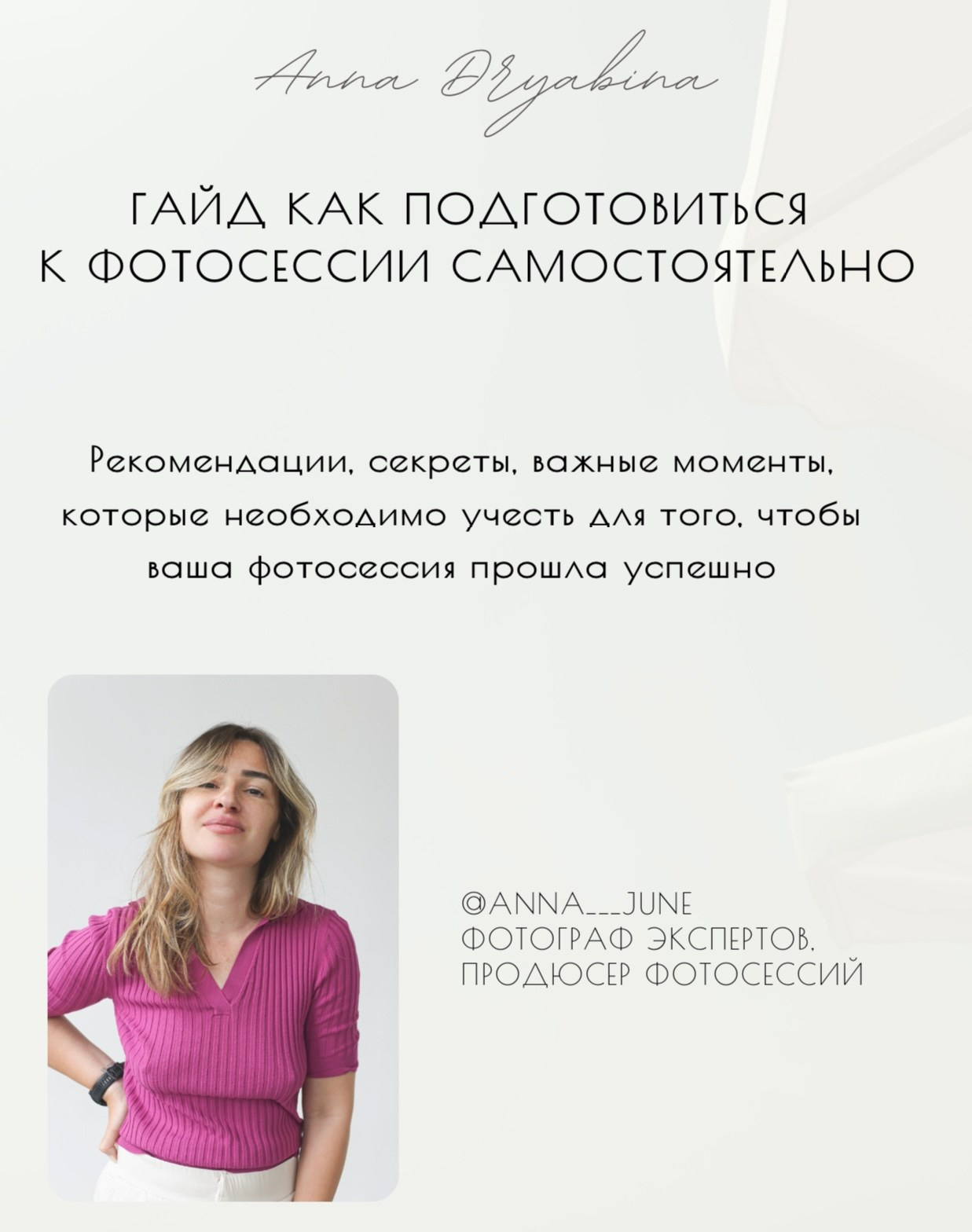 Как самостоятельно подготовиться к фотосессии