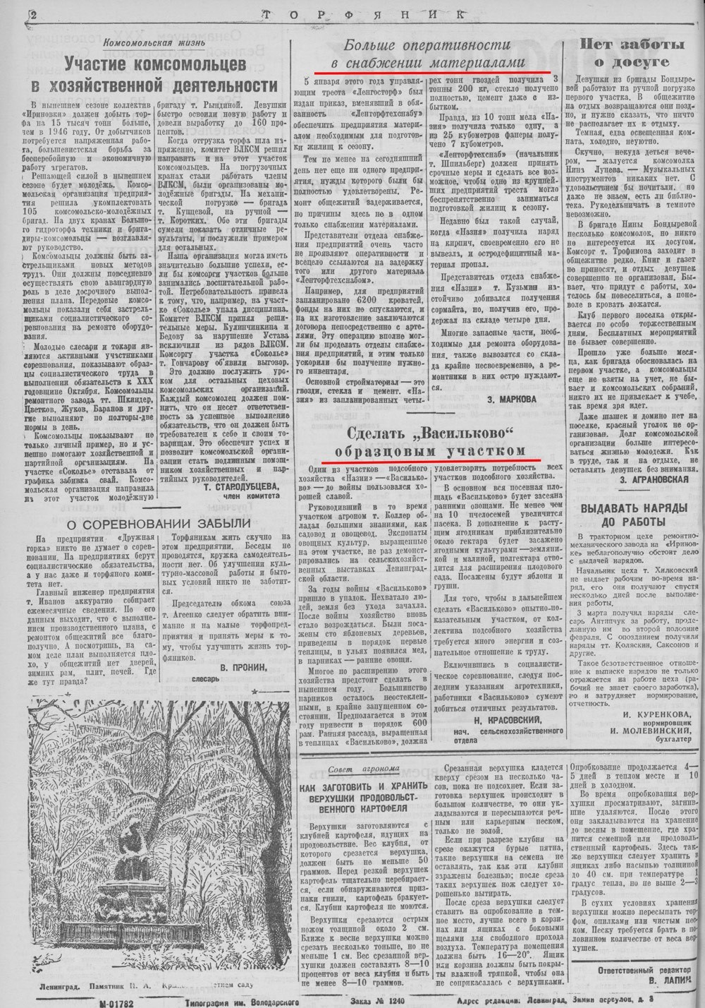 Выпуски газеты за 1947 год. История Назиевского городского поселения