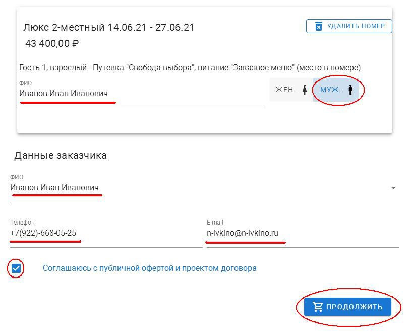 ИНСТРУКЦИЯ ПО БРОНИРОВАНИЮ. Санаторий Нижне-Ивкино