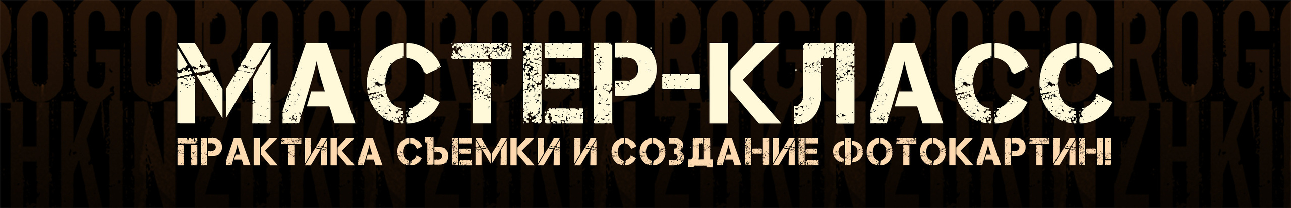 Мастер-класс Екатеринбург 2023. Обучение фотографии. Фотограф Дмитрий Рогожкин