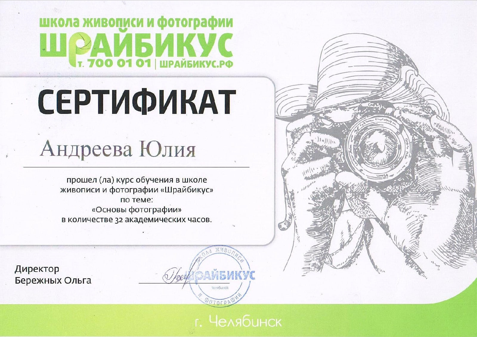 Об авторе. Детский и семейный фотограф в Челябинске Андреева Юлия