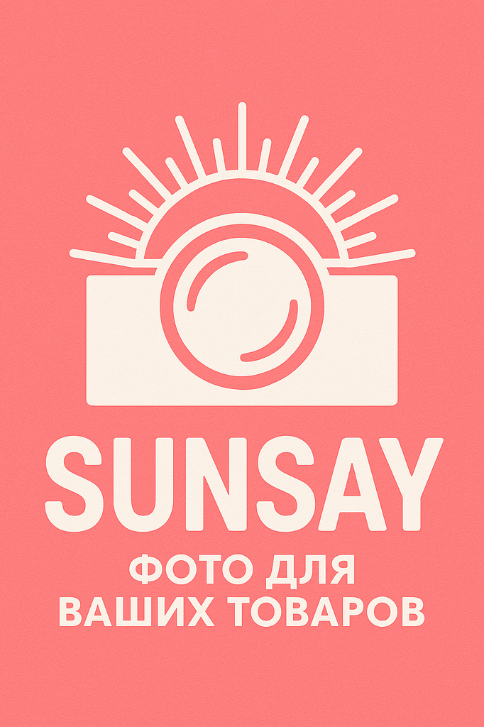 О нас. Съемки для маркетплейсов, фотосессии для Wildberries, Ozon. Люберцы, Москва