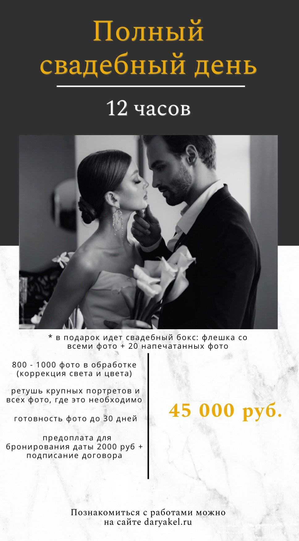 Услуги и цены. Свадебный и семейный фотограф в Новосибирске Дарья Кель