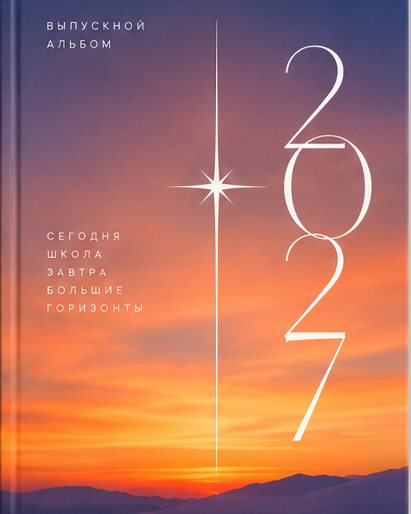 Выпускные альбомы Axioma для старших классов. AXIOMA │ Выпускные альбомы в Иркуске. Альбом в подарок! Закажи сейчас!