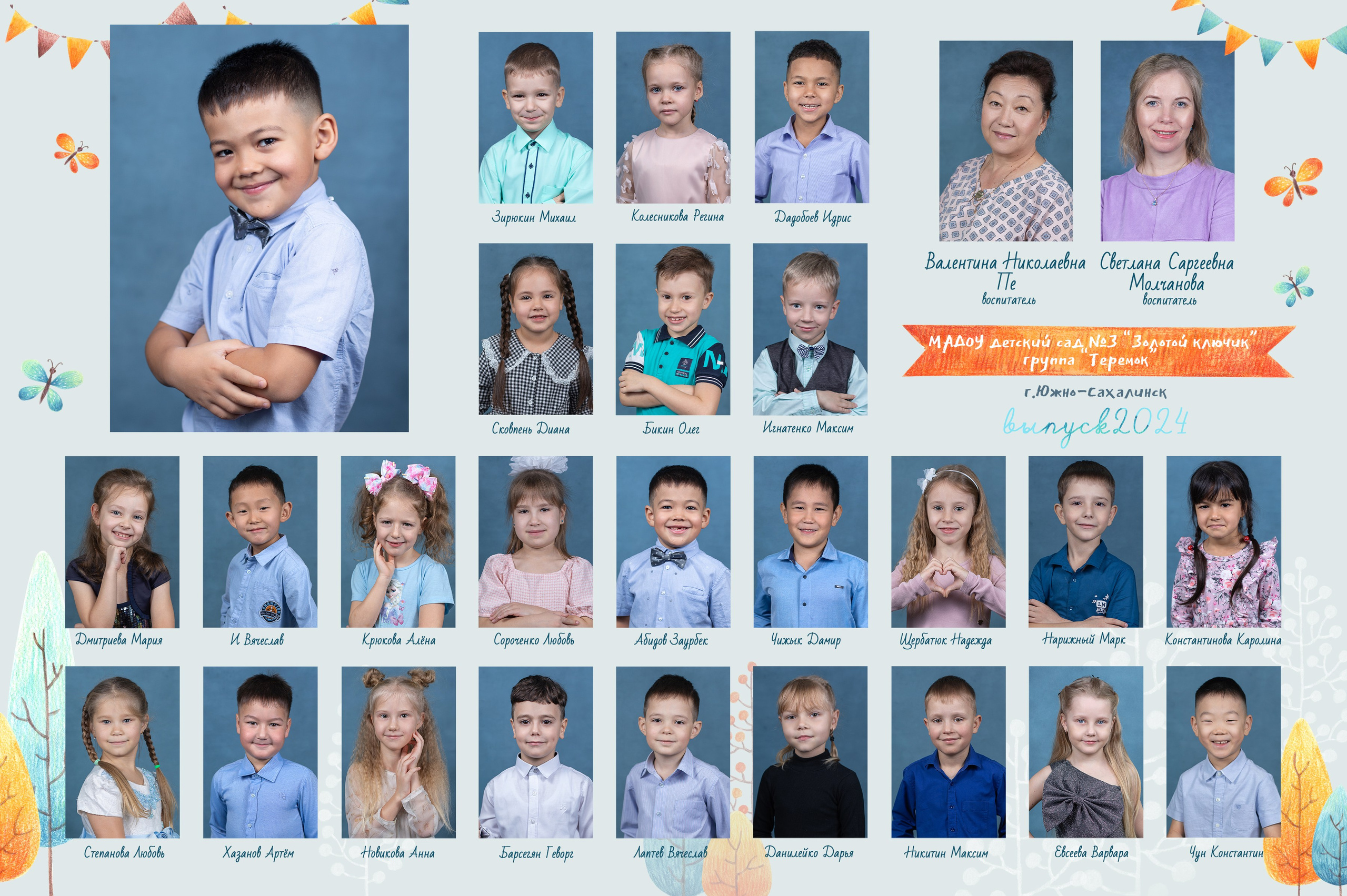 Виньетки детский сад. Школьный и детский фотограф в Южно-Сахалинске Анастасия Лескова