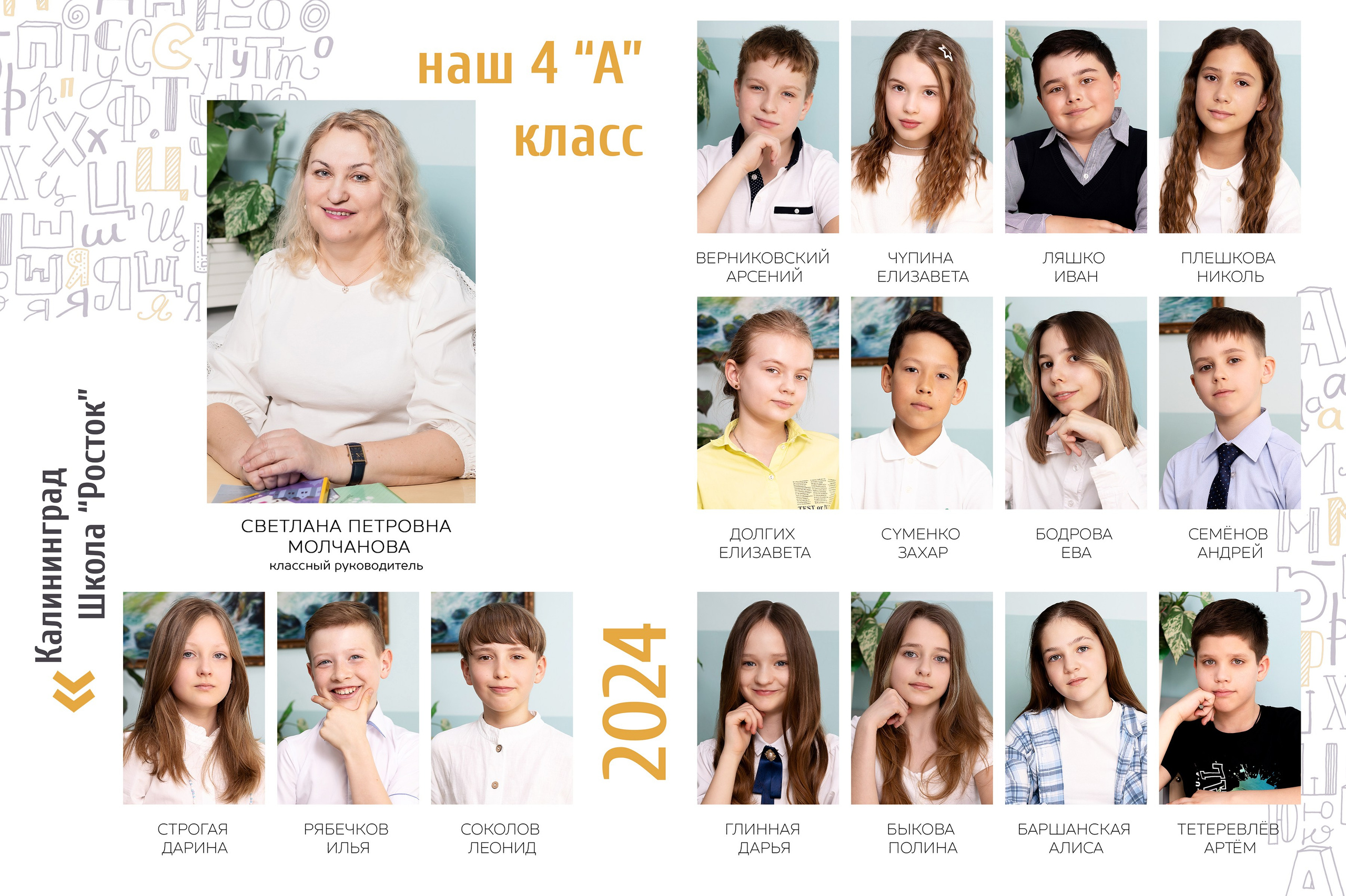 Виньетки и групповые фотографии для невыпускных классов. Выпускные альбомы в Калининграде