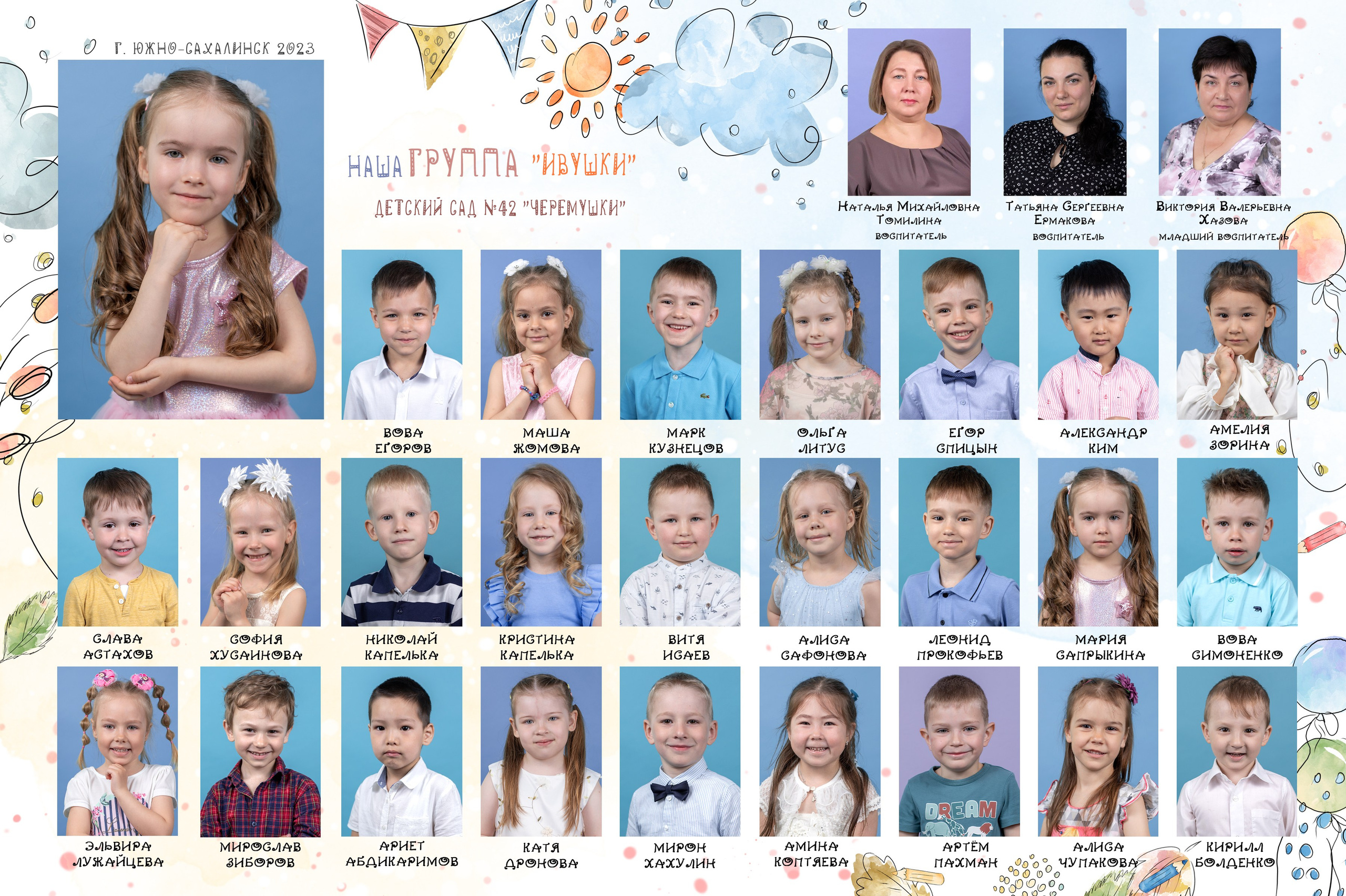 Виньетки детский сад. Школьный и детский фотограф в Южно-Сахалинске Анастасия Лескова