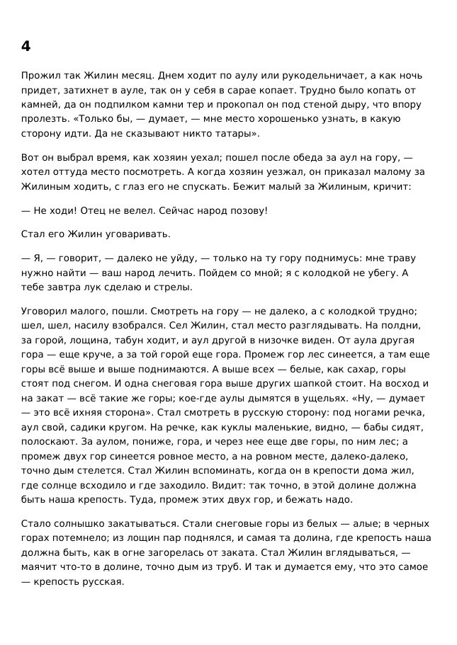 Л. Н. Толстой «Кавказский пленник». Matryoshka64