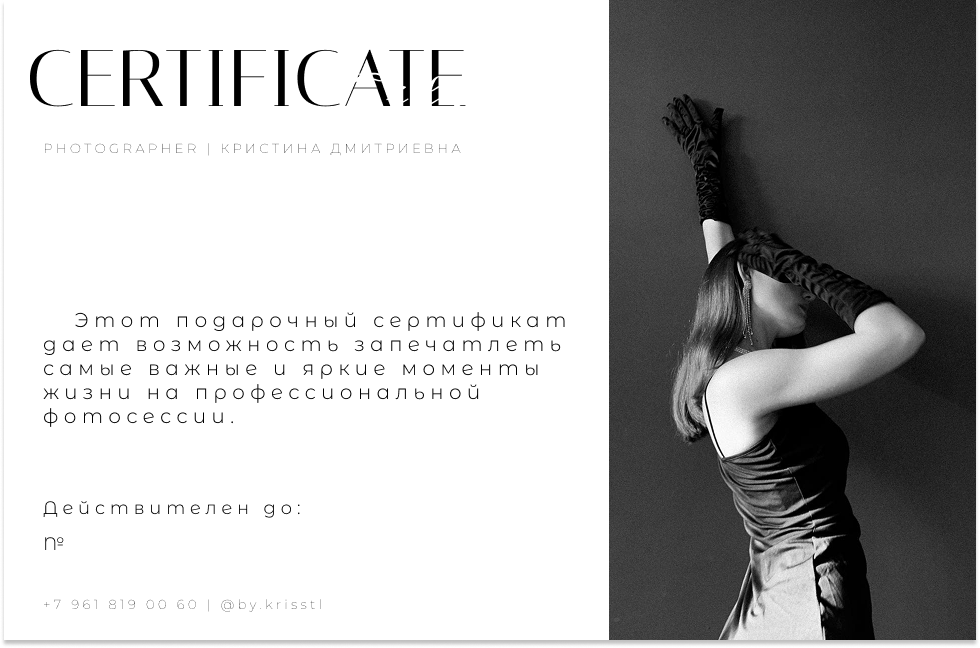 СЕРТИФИКАТ. Fine art и портретный фотограф в Санкт-Петербурге | Кристина Дмитриевна