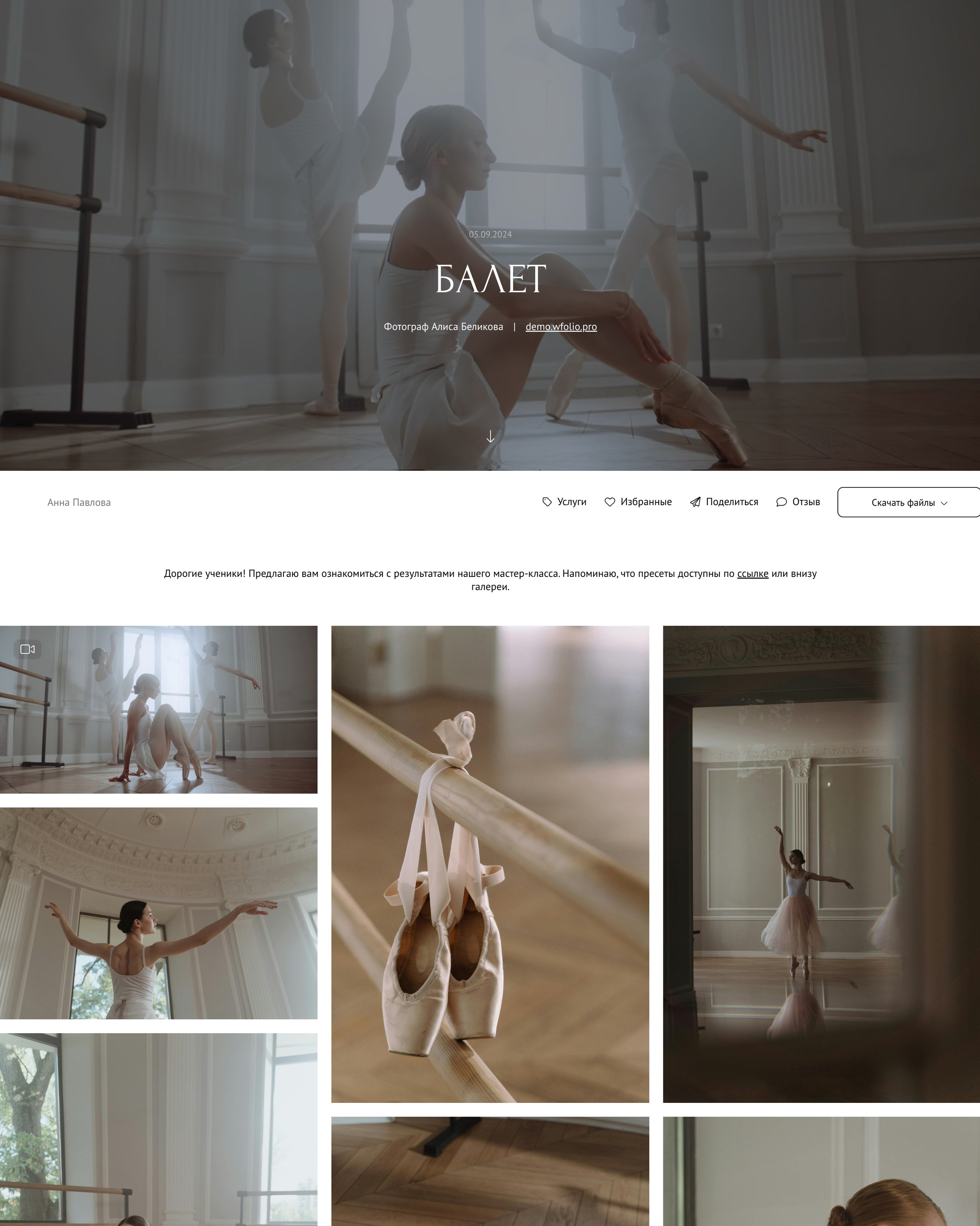 Примеры фотопроектов со съемками людей от Wfolio